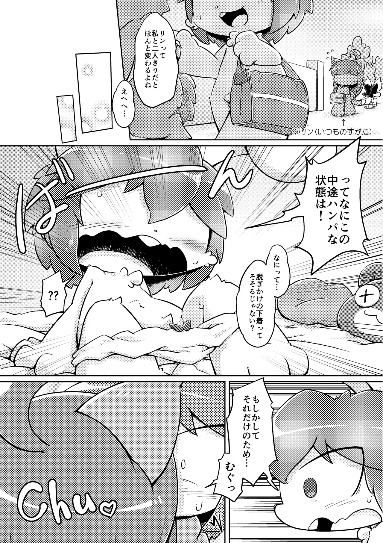 (Shinshun Kemoket 4)[Netsuko (Nettsu)]Uchi no ko Ecchi[DL版] 画像番号 22