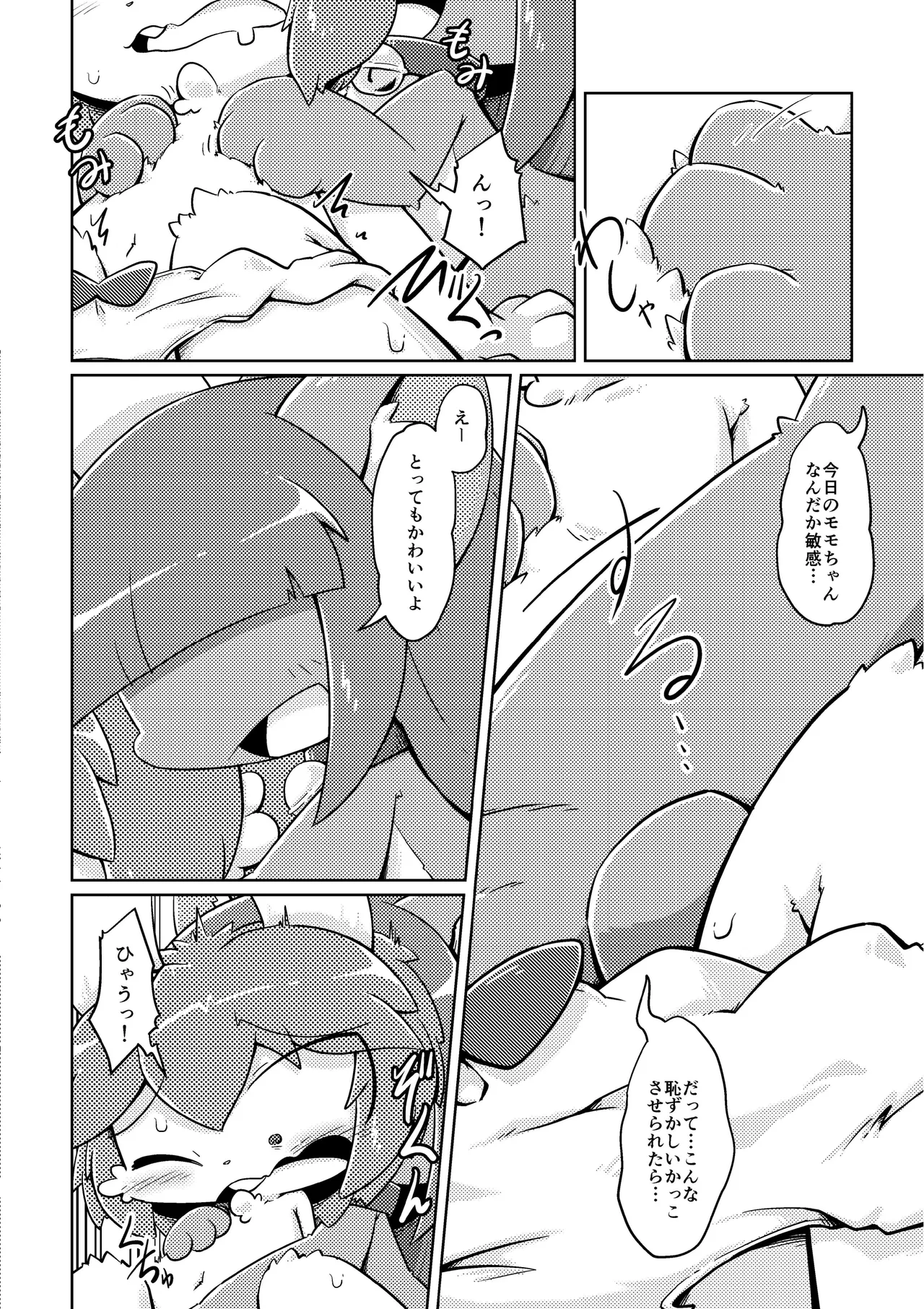 (Shinshun Kemoket 4)[Netsuko (Nettsu)]Uchi no ko Ecchi[DL版] 画像番号 24