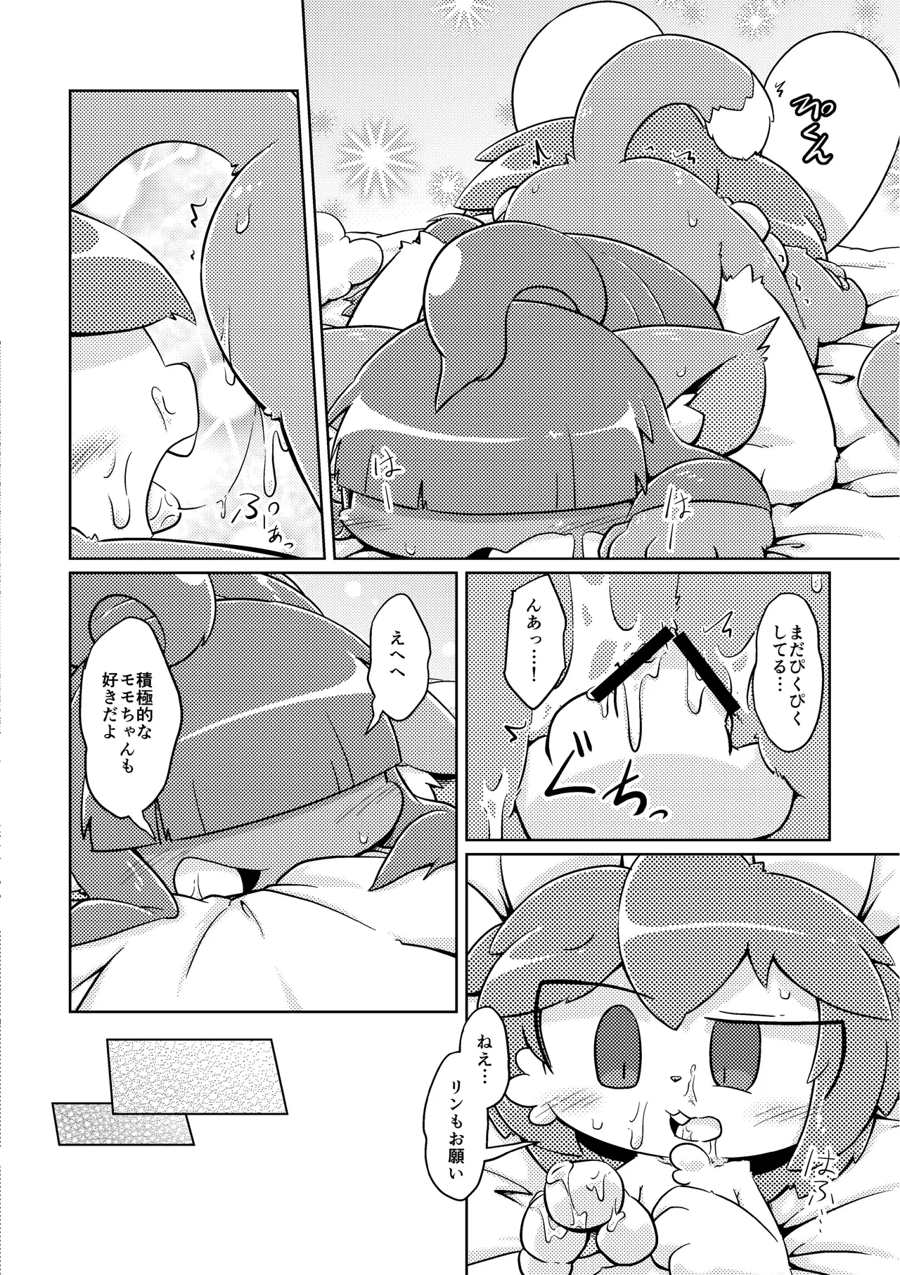 (Shinshun Kemoket 4)[Netsuko (Nettsu)]Uchi no ko Ecchi[DL版] 画像番号 30