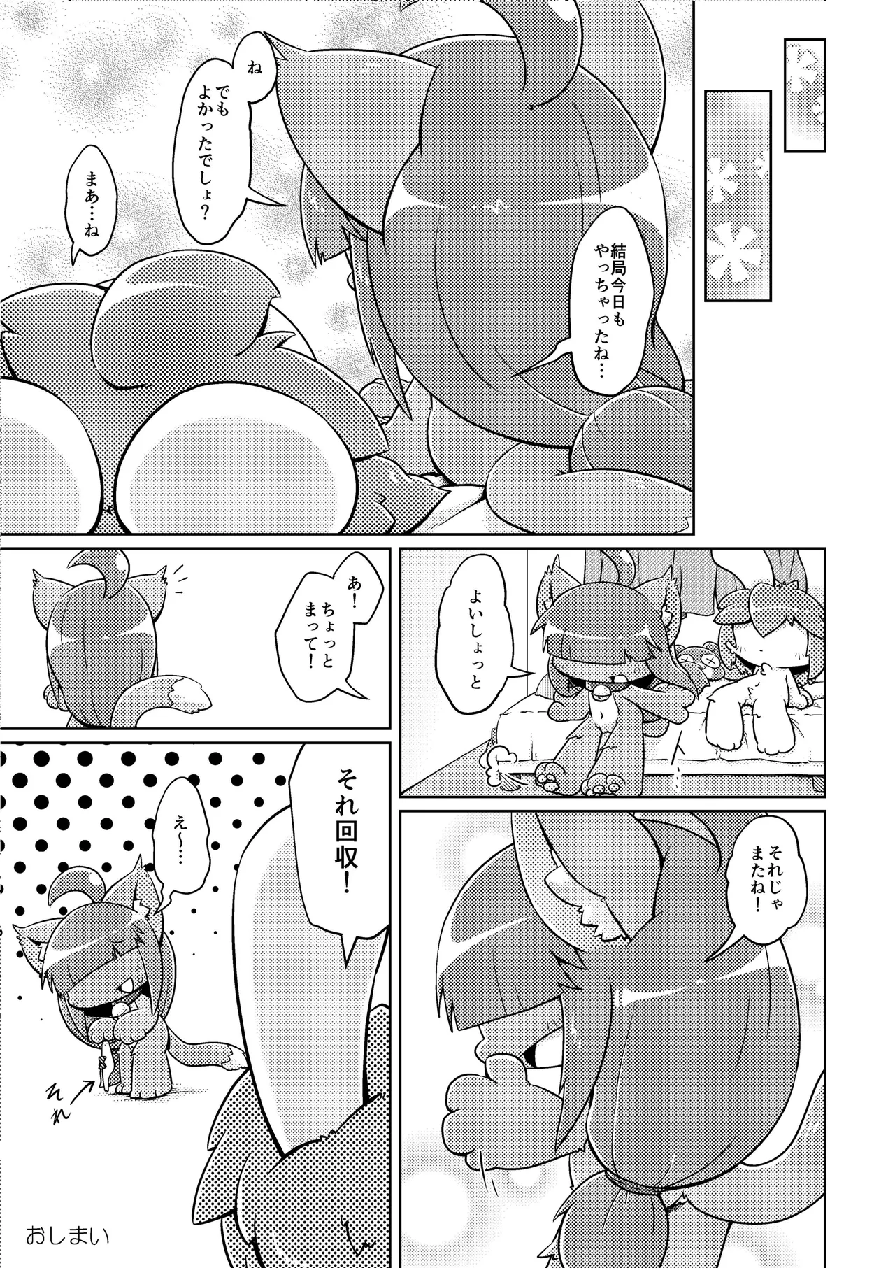 (Shinshun Kemoket 4)[Netsuko (Nettsu)]Uchi no ko Ecchi[DL版] 画像番号 33