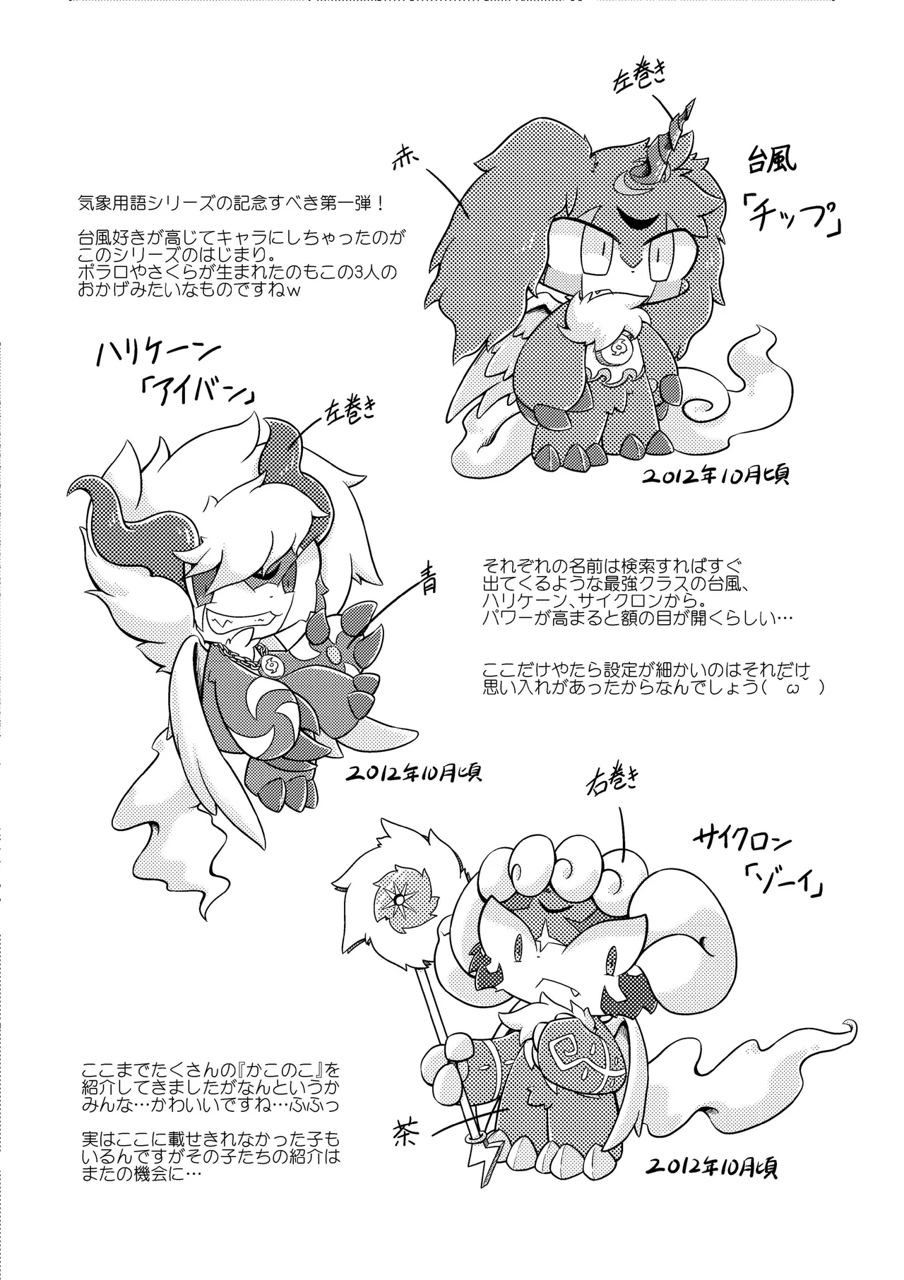 (Shinshun Kemoket 4)[Netsuko (Nettsu)]Uchi no ko Ecchi[DL版] 画像番号 35