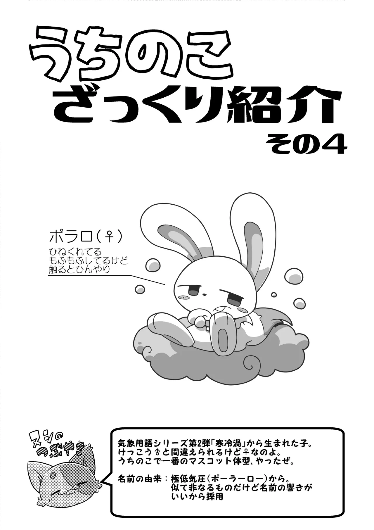 (Shinshun Kemoket 4)[Netsuko (Nettsu)]Uchi no ko Ecchi[DL版] 画像番号 36