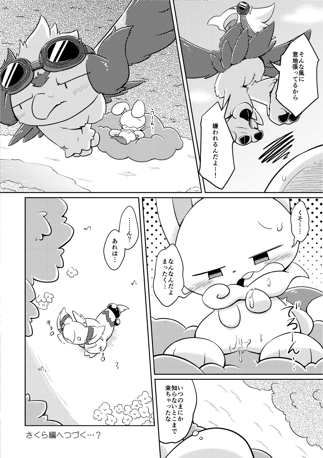 (Shinshun Kemoket 4)[Netsuko (Nettsu)]Uchi no ko Ecchi[DL版] 画像番号 42