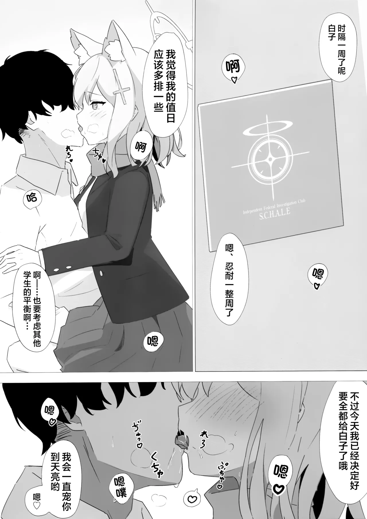 (C102) [Shirogane Gakuha (Yui Asahi)] Sensei Touban -Sunao Shiroko Hen- | 老师值日 -砂狼白子篇- (Blue Archive) [Chinese] [欶澜汉化组] Bildnummer 5