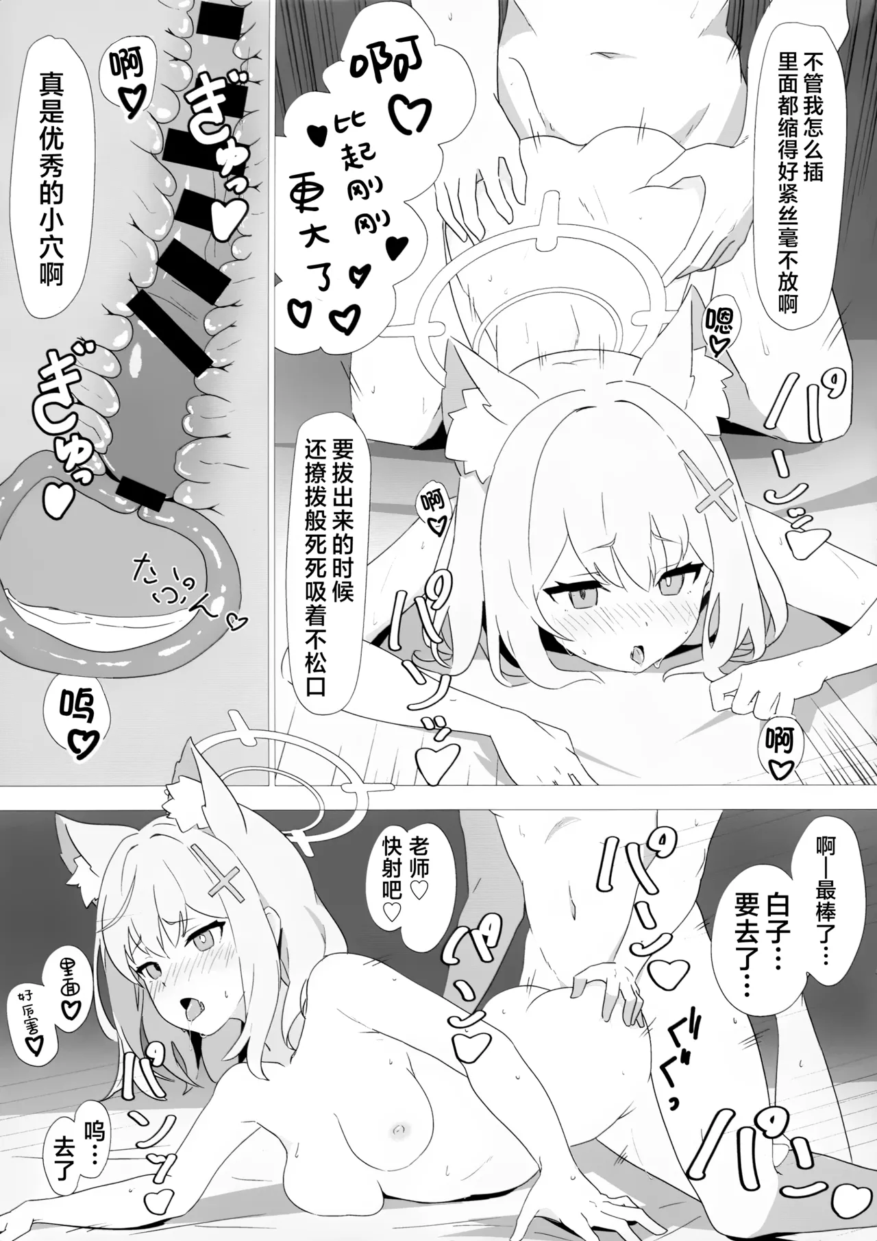 (C102) [Shirogane Gakuha (Yui Asahi)] Sensei Touban -Sunao Shiroko Hen- | 老师值日 -砂狼白子篇- (Blue Archive) [Chinese] [欶澜汉化组] Bildnummer 19