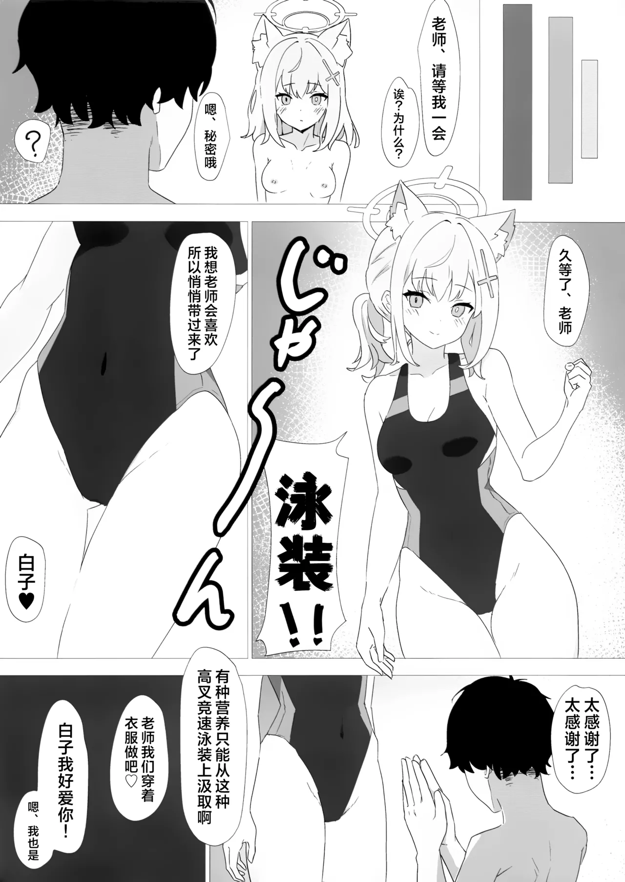 (C102) [Shirogane Gakuha (Yui Asahi)] Sensei Touban -Sunao Shiroko Hen- | 老师值日 -砂狼白子篇- (Blue Archive) [Chinese] [欶澜汉化组] Bildnummer 21