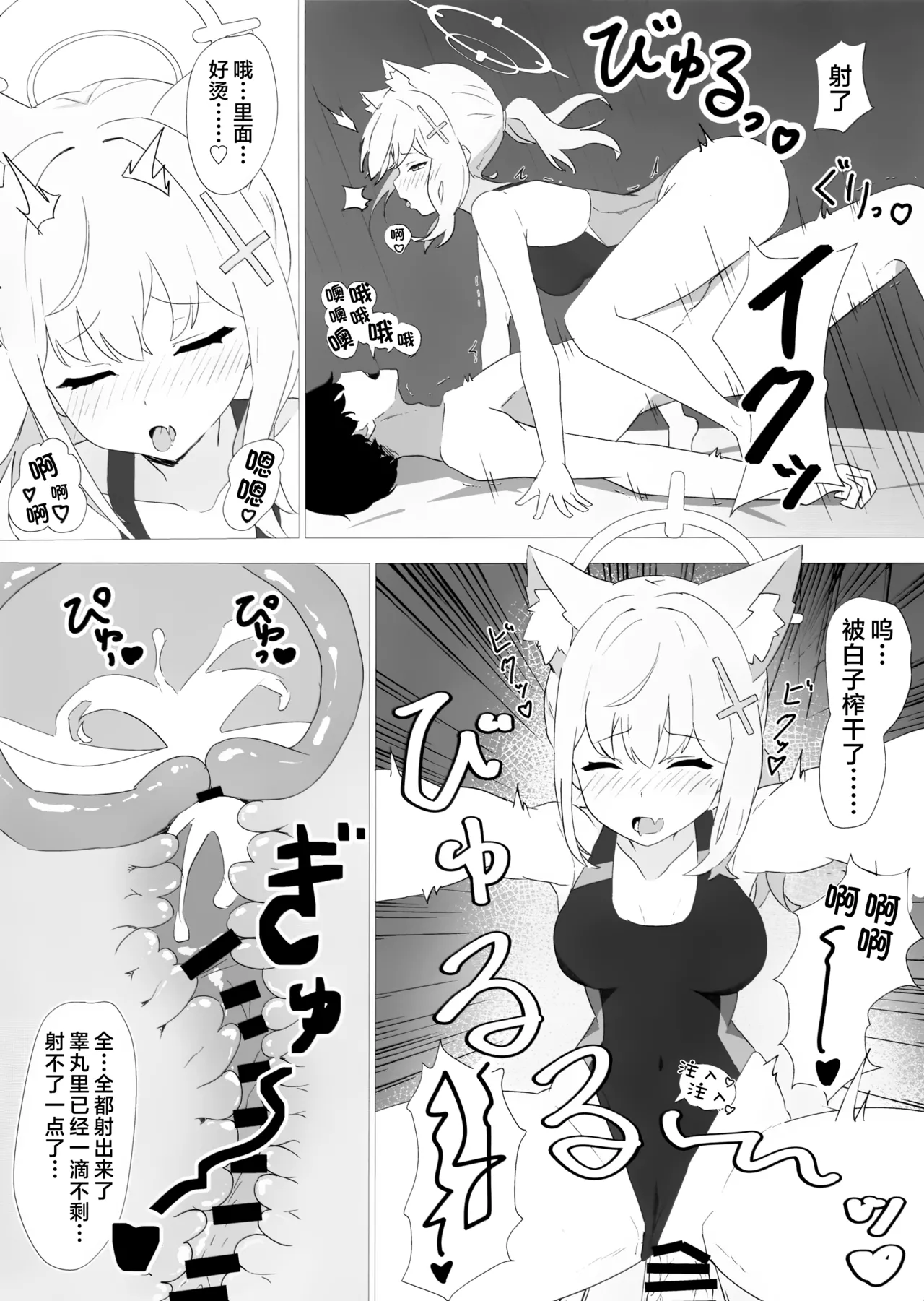 (C102) [Shirogane Gakuha (Yui Asahi)] Sensei Touban -Sunao Shiroko Hen- | 老师值日 -砂狼白子篇- (Blue Archive) [Chinese] [欶澜汉化组] Bildnummer 24