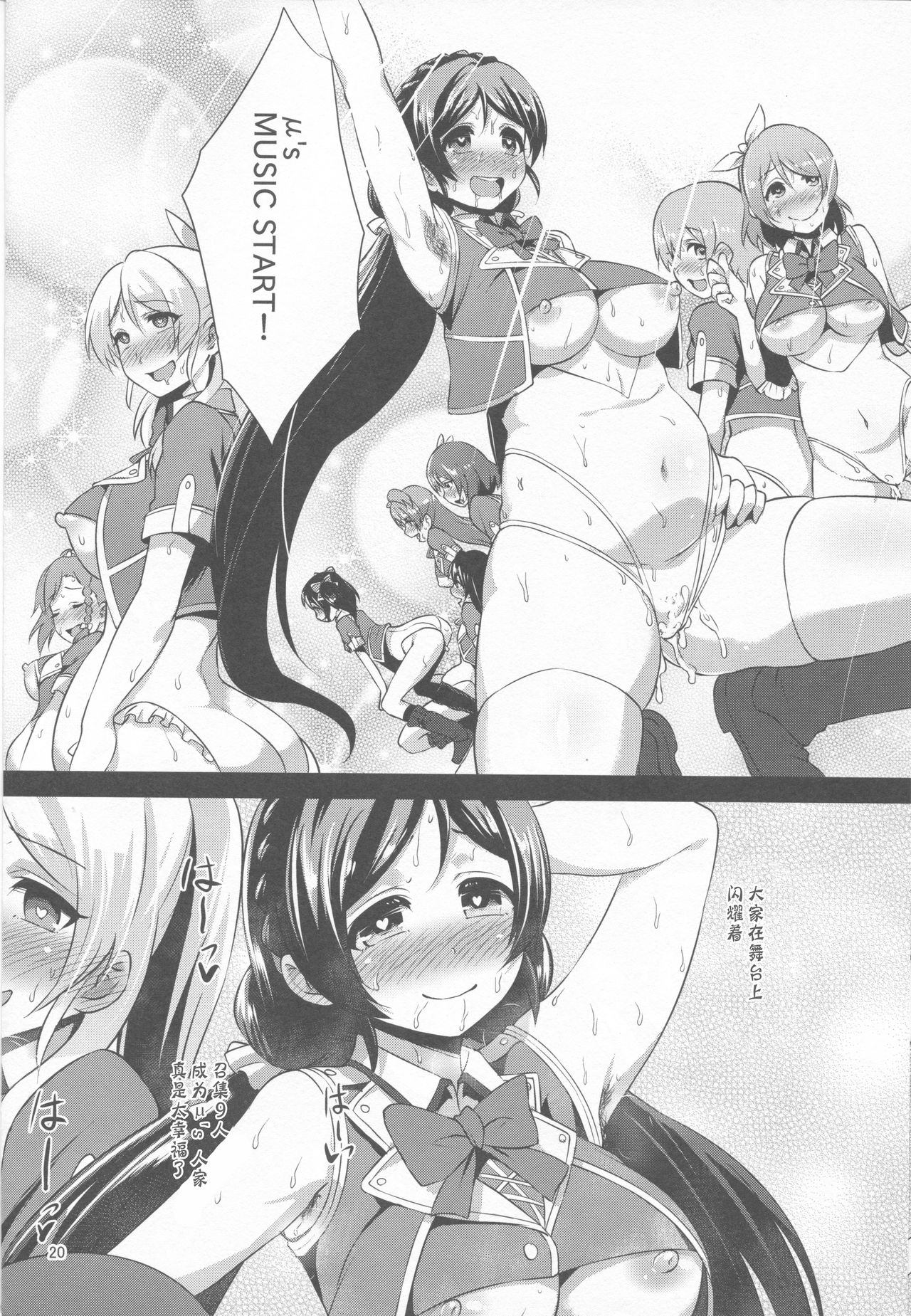 (C90) [chested (Tokupyon)] BAD END HEAVEN 4 (Love Live!) [Chinese] [靴下汉化组] изображение № 21