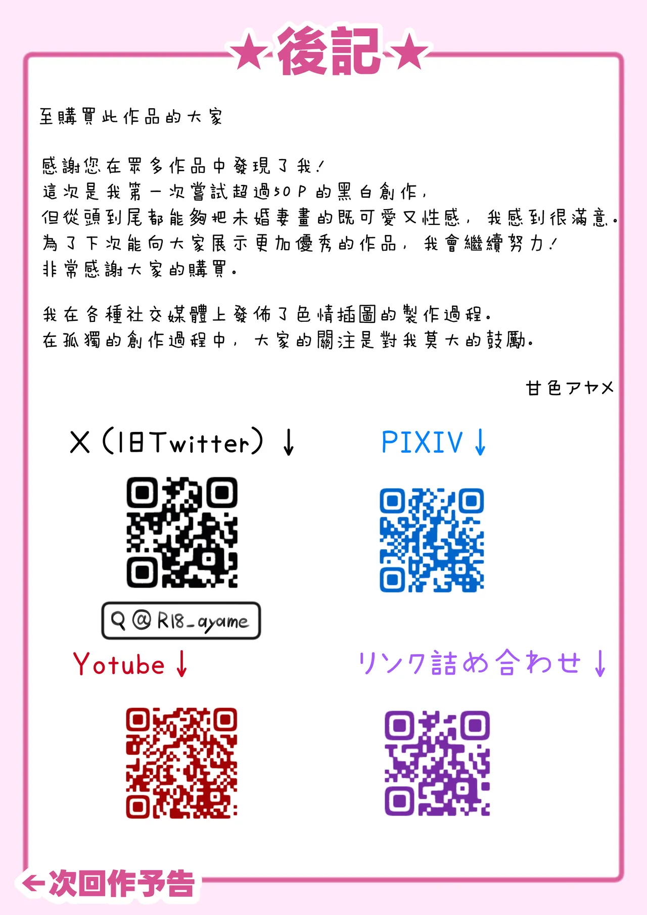 [Amairo Ayame] JK Iinama to Sakidori Shinkon Seikatsu | 和JK未婚妻提前體驗新婚性活!? [Chinese] 图片编号 58