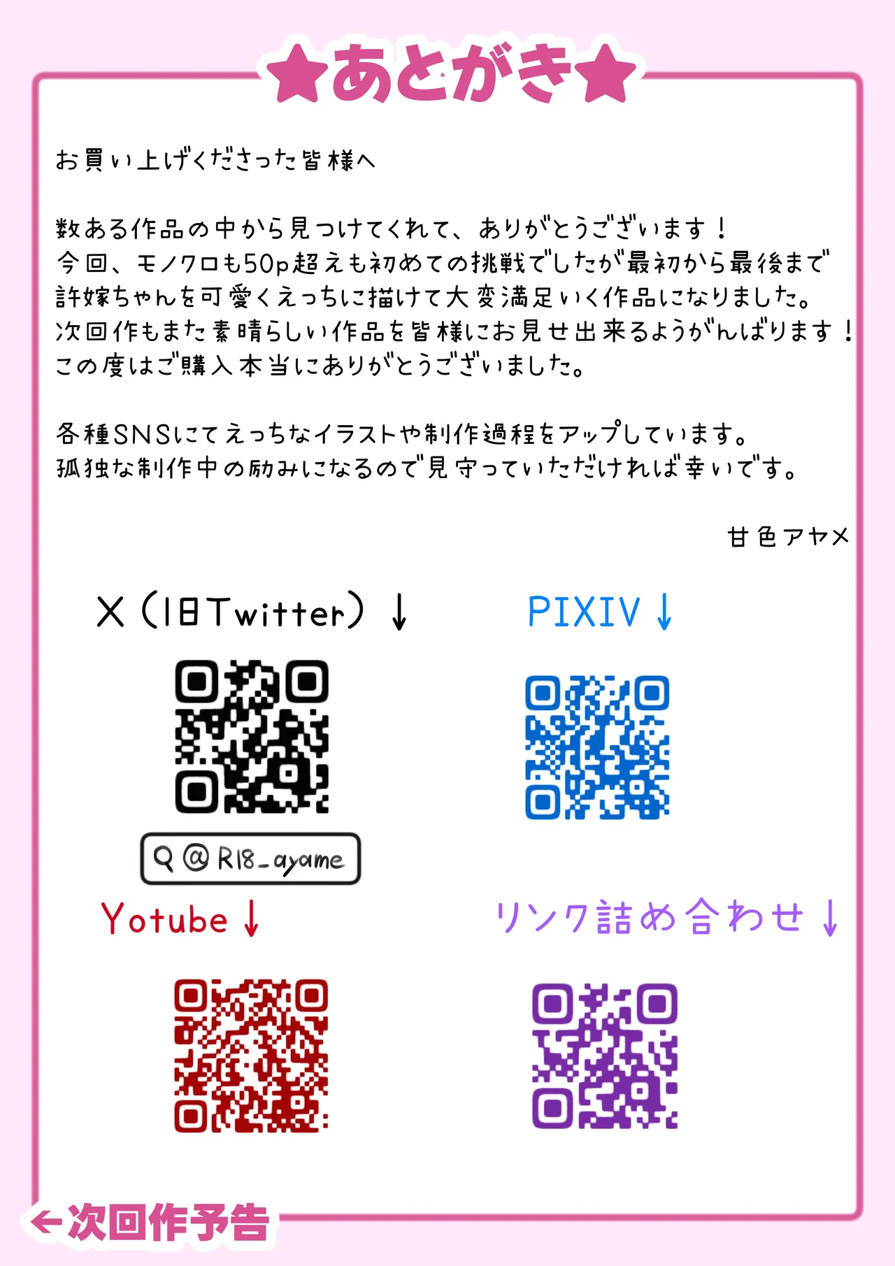 [Amairo Ayame] JK Iinama to Sakidori Shinkon Seikatsu!? 이미지 번호 58