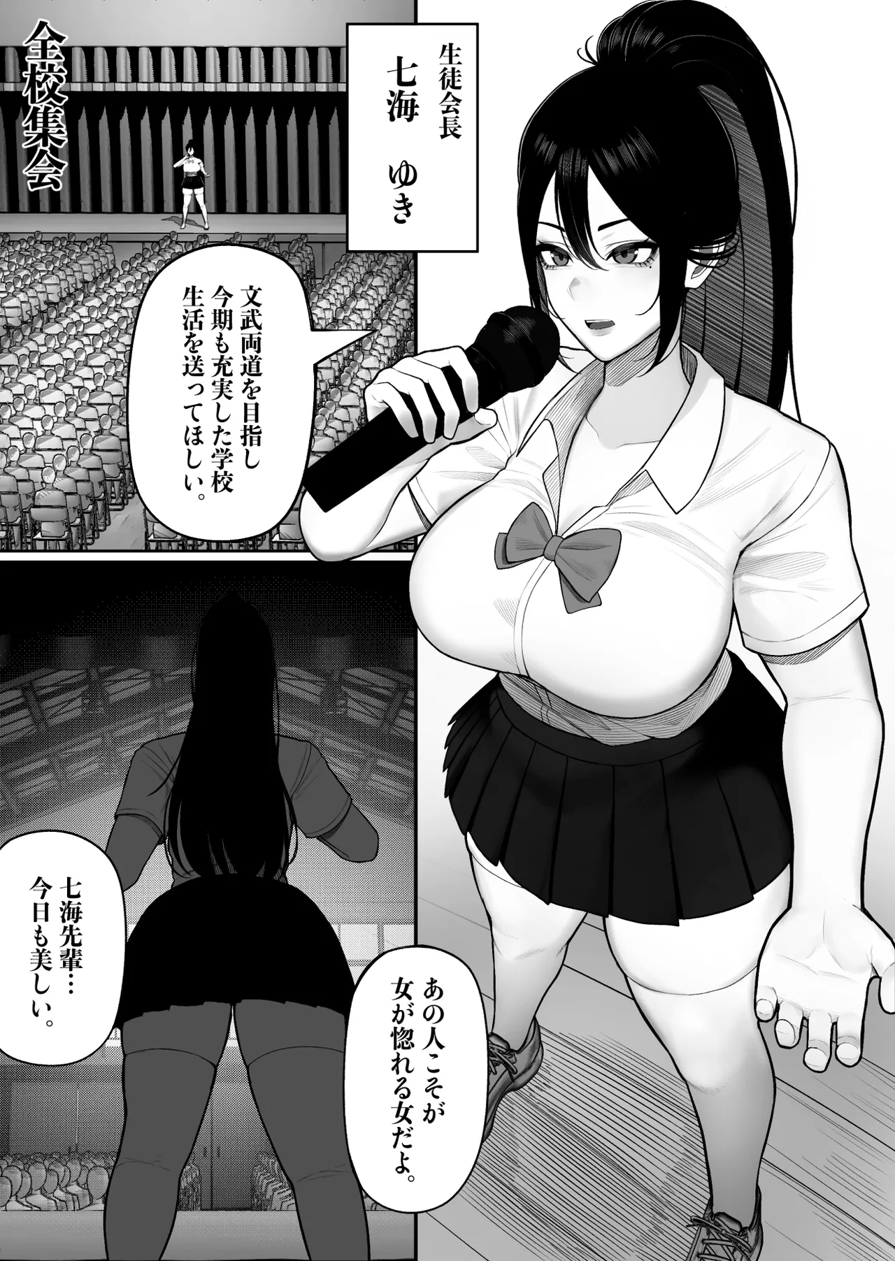 [Kurukuru] Seito Kaichou wa Hojiritai 이미지 번호 3