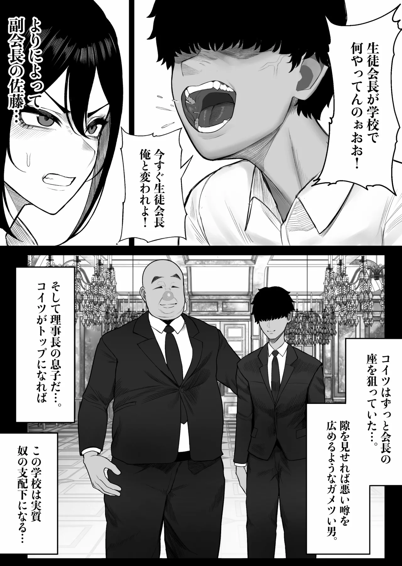 [Kurukuru] Seito Kaichou wa Hojiritai 이미지 번호 11