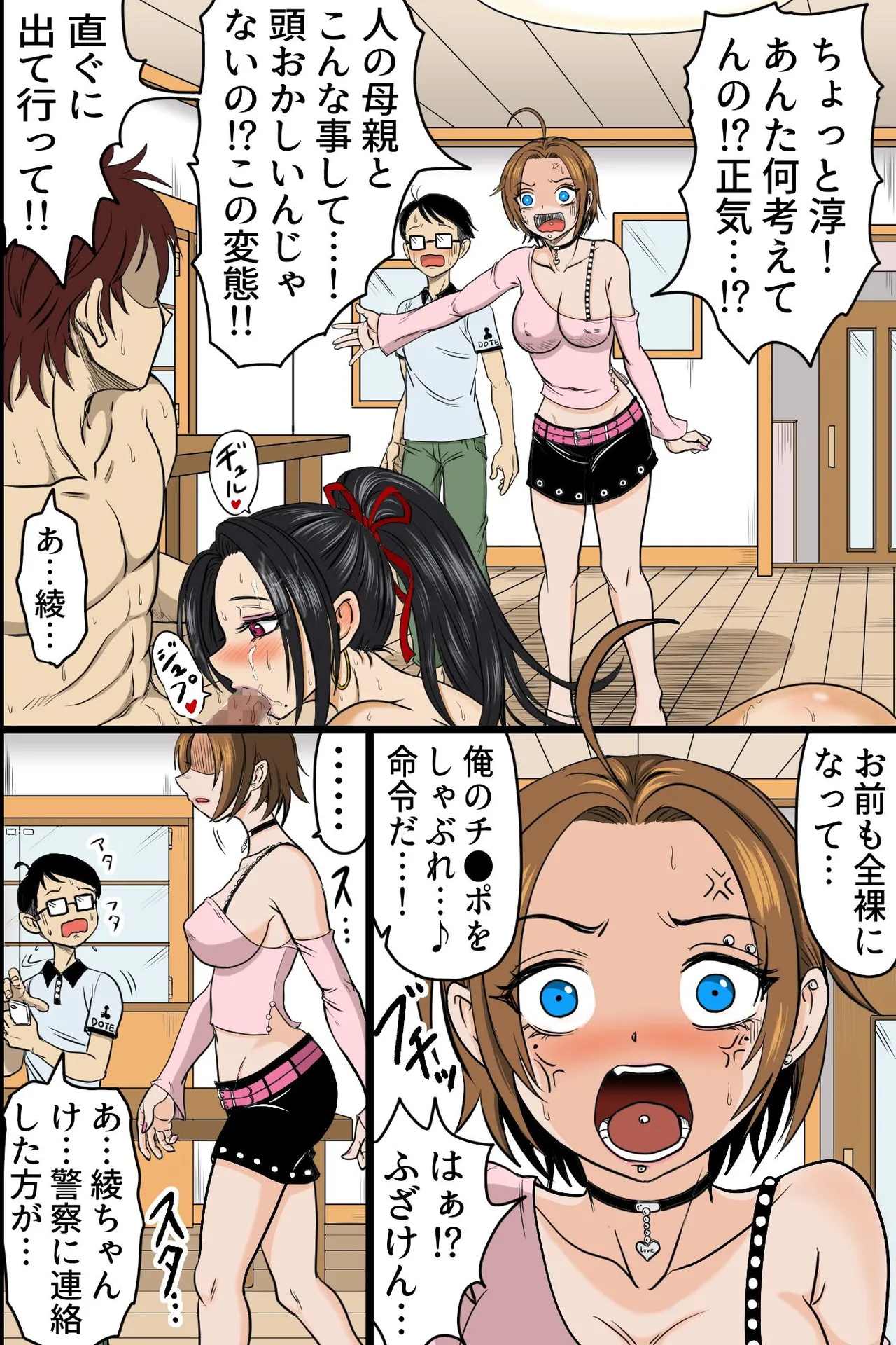 [MCmc] Joushiki Kaihen shita Bijin Oyako to Yarifoudai Harem no Hazu ga, Bitch Oyako no Senyou Seishori Chinpo ni Natta Ore 画像番号 15