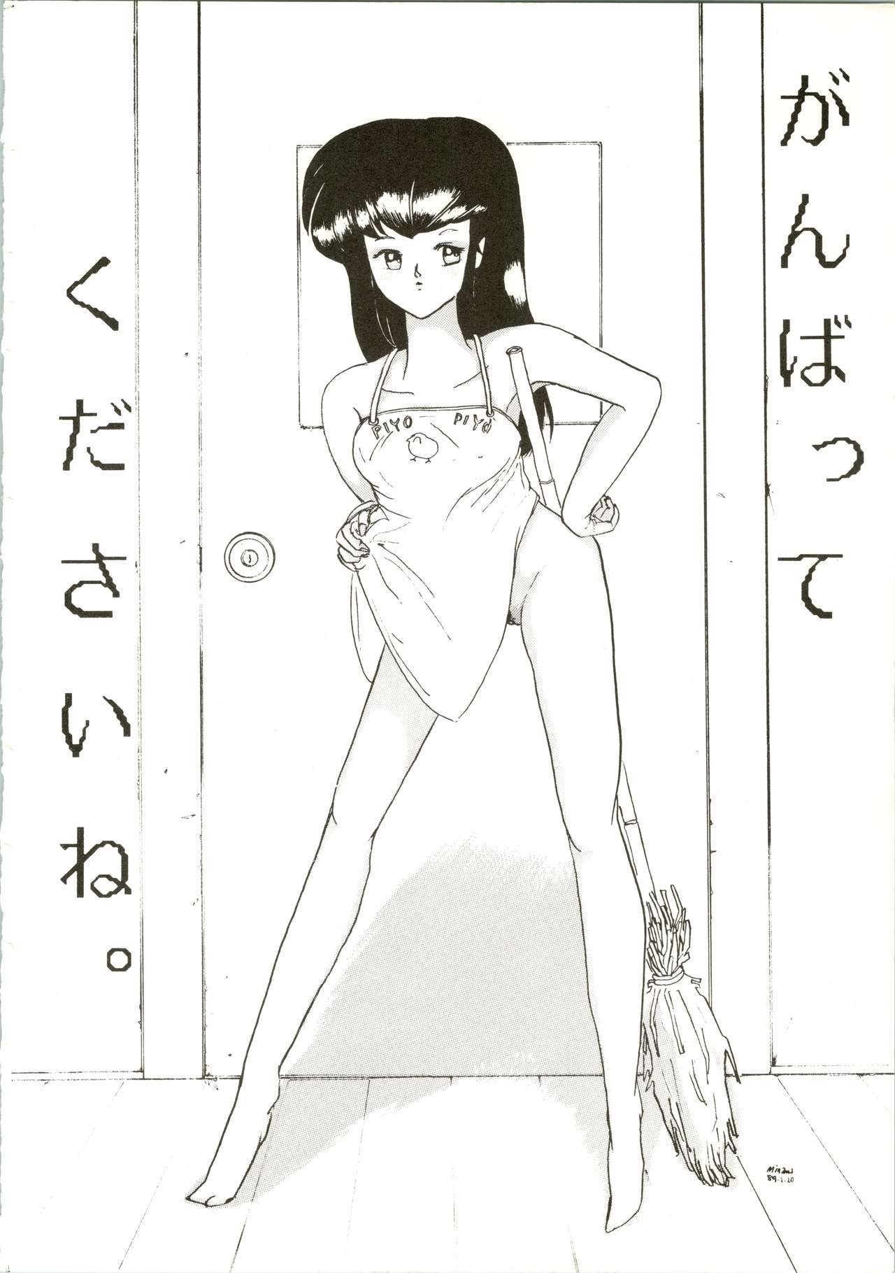 (C35) [STUDIO MARK II (Various)] Ikkoku-kan 0 Gou Shitsu Part IV (Maison Ikkoku) image number 2