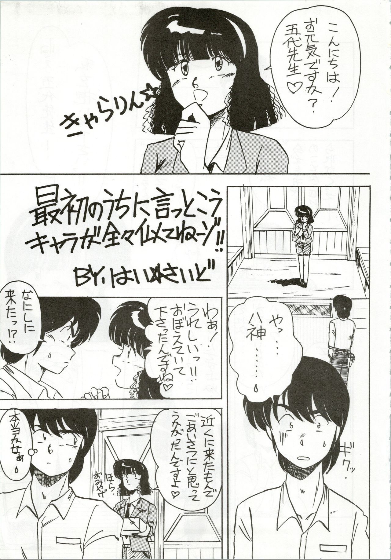 (C35) [STUDIO MARK II (Various)] Ikkoku-kan 0 Gou Shitsu Part IV (Maison Ikkoku) image number 3
