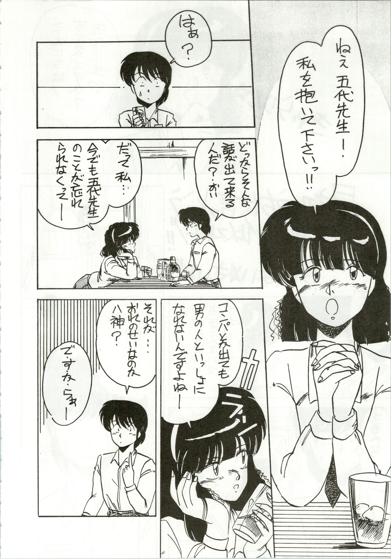 (C35) [STUDIO MARK II (Various)] Ikkoku-kan 0 Gou Shitsu Part IV (Maison Ikkoku) image number 4