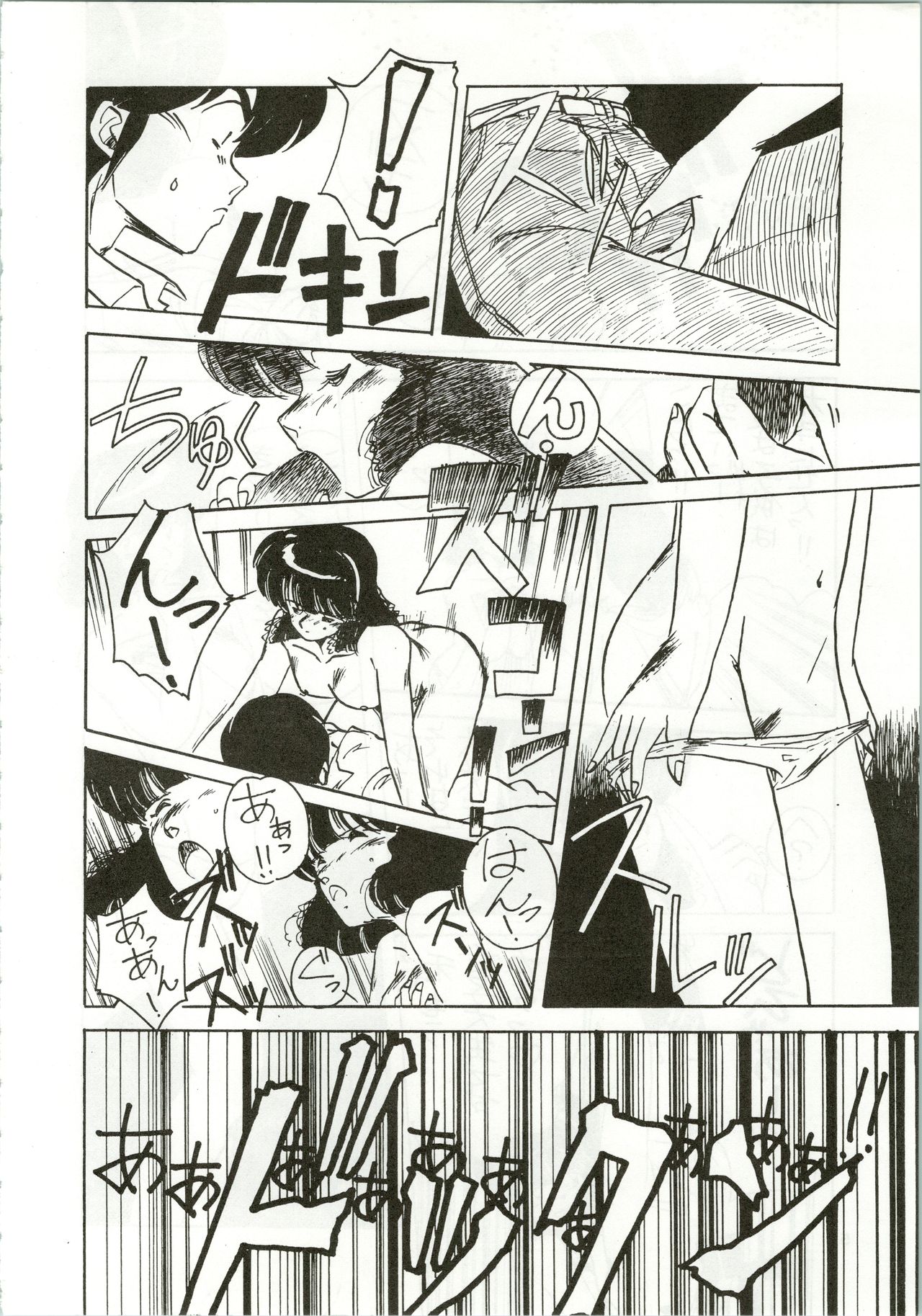 (C35) [STUDIO MARK II (Various)] Ikkoku-kan 0 Gou Shitsu Part IV (Maison Ikkoku) image number 6