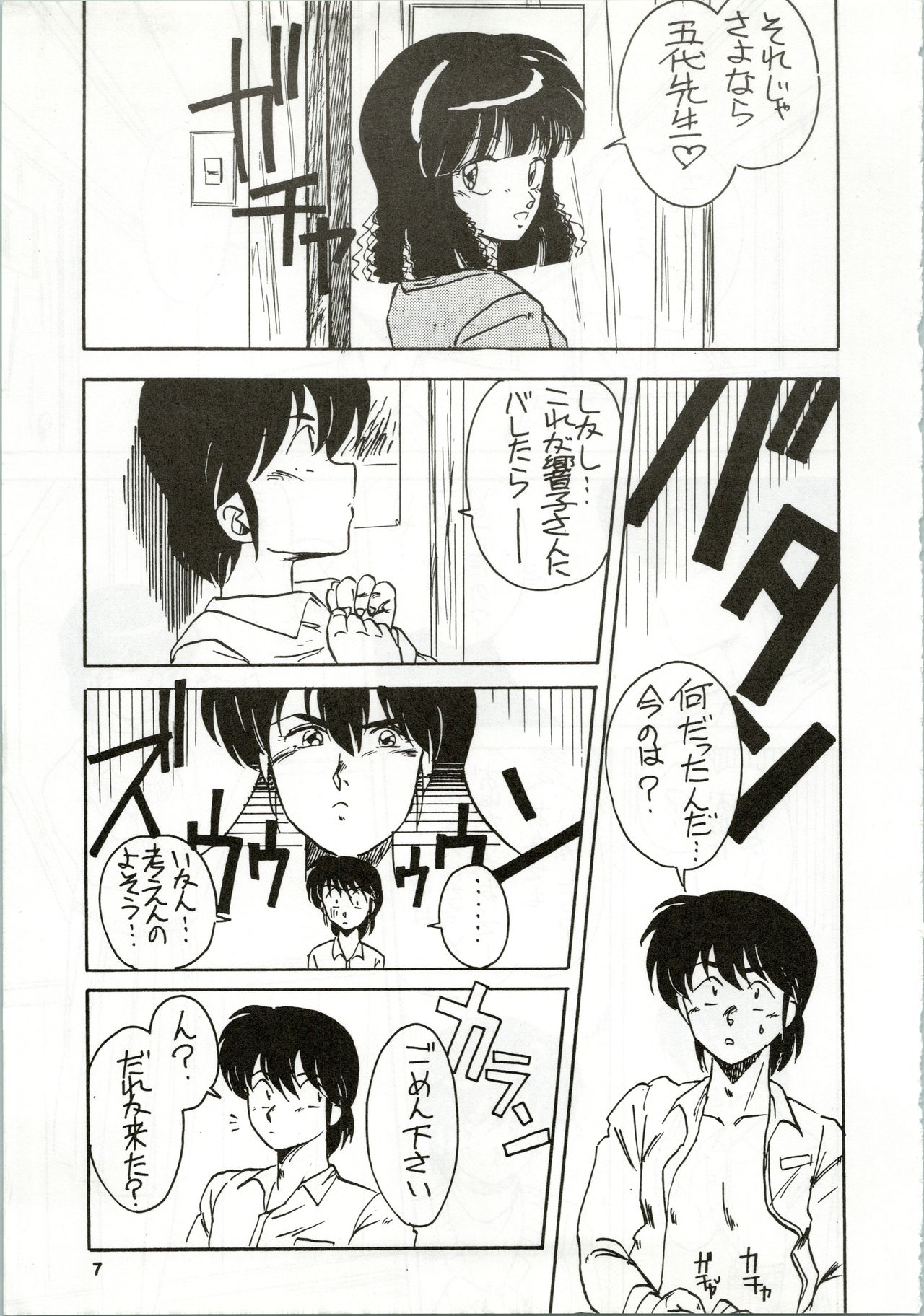 (C35) [STUDIO MARK II (Various)] Ikkoku-kan 0 Gou Shitsu Part IV (Maison Ikkoku) image number 7