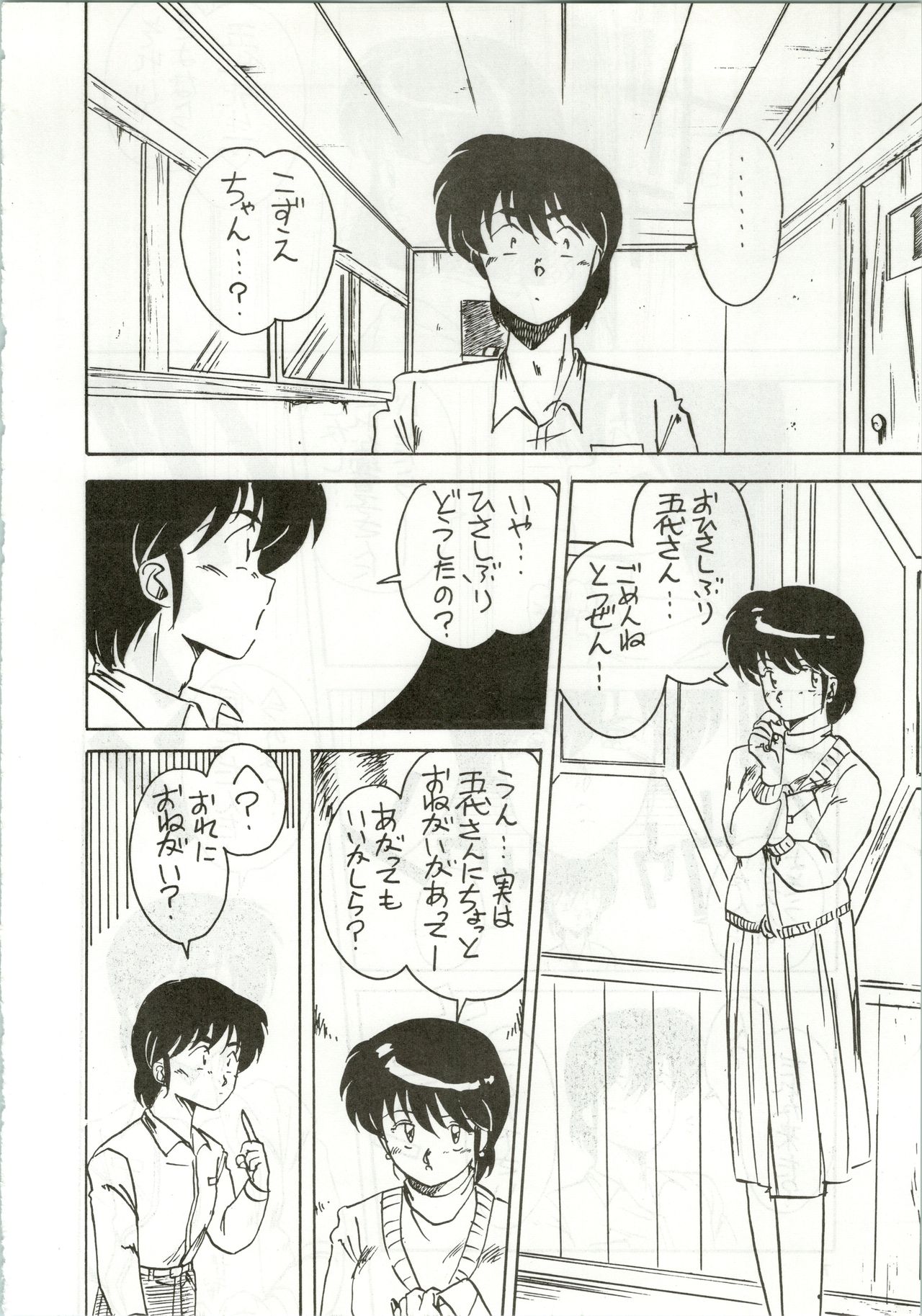 (C35) [STUDIO MARK II (Various)] Ikkoku-kan 0 Gou Shitsu Part IV (Maison Ikkoku) image number 8