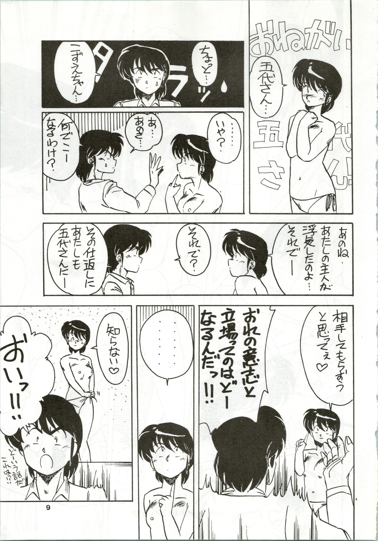 (C35) [STUDIO MARK II (Various)] Ikkoku-kan 0 Gou Shitsu Part IV (Maison Ikkoku) image number 9