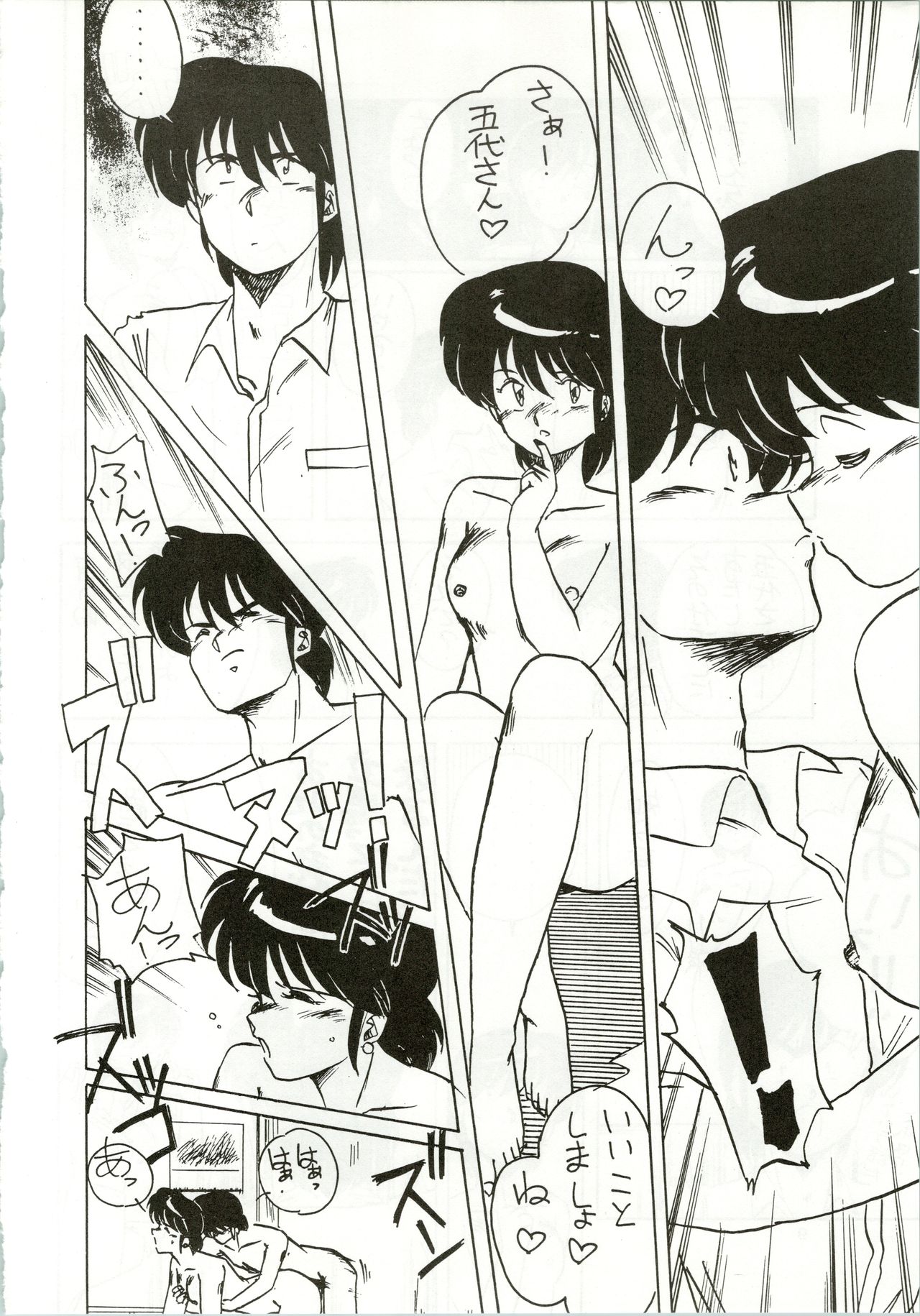 (C35) [STUDIO MARK II (Various)] Ikkoku-kan 0 Gou Shitsu Part IV (Maison Ikkoku) image number 10