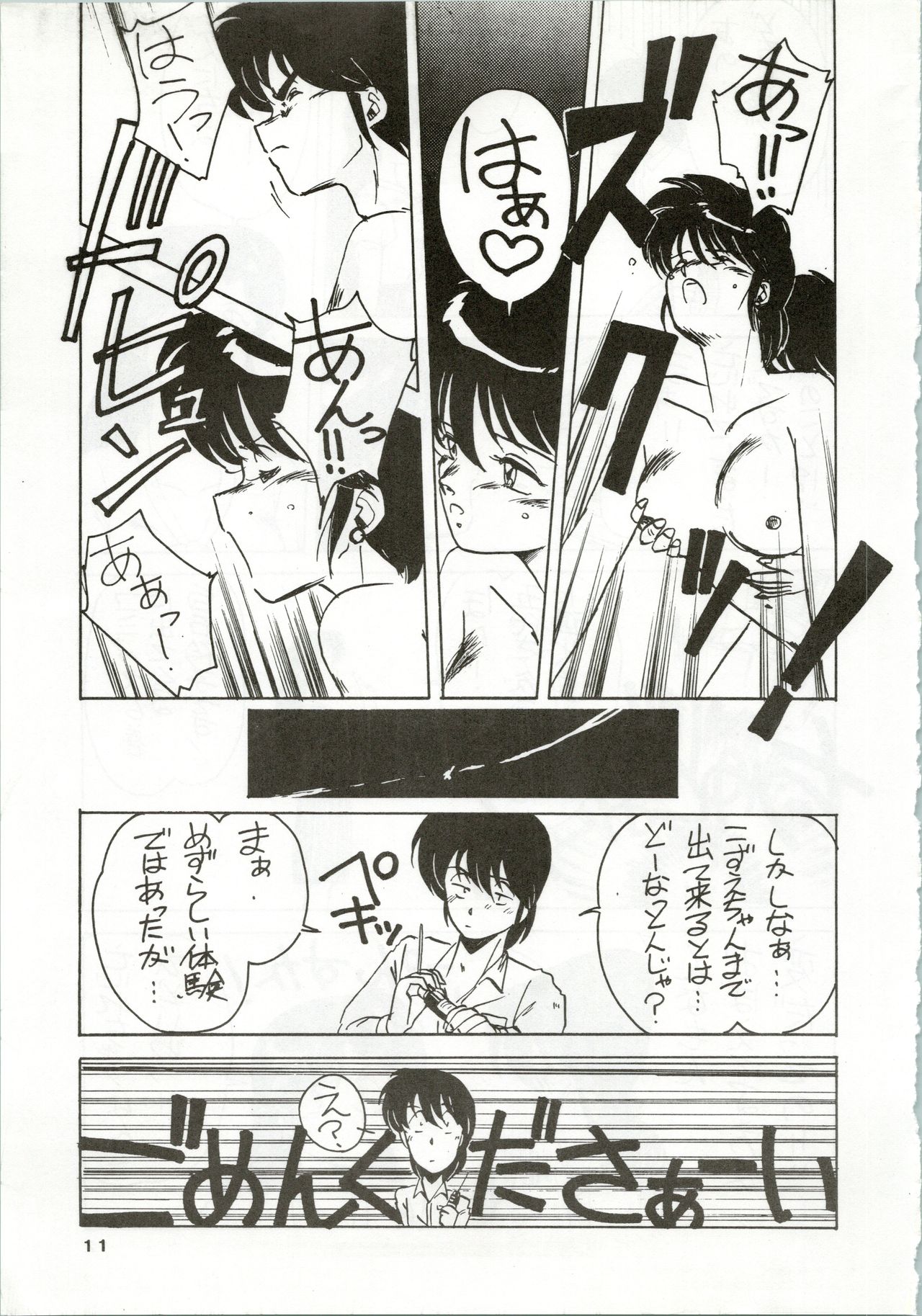 (C35) [STUDIO MARK II (Various)] Ikkoku-kan 0 Gou Shitsu Part IV (Maison Ikkoku) image number 11