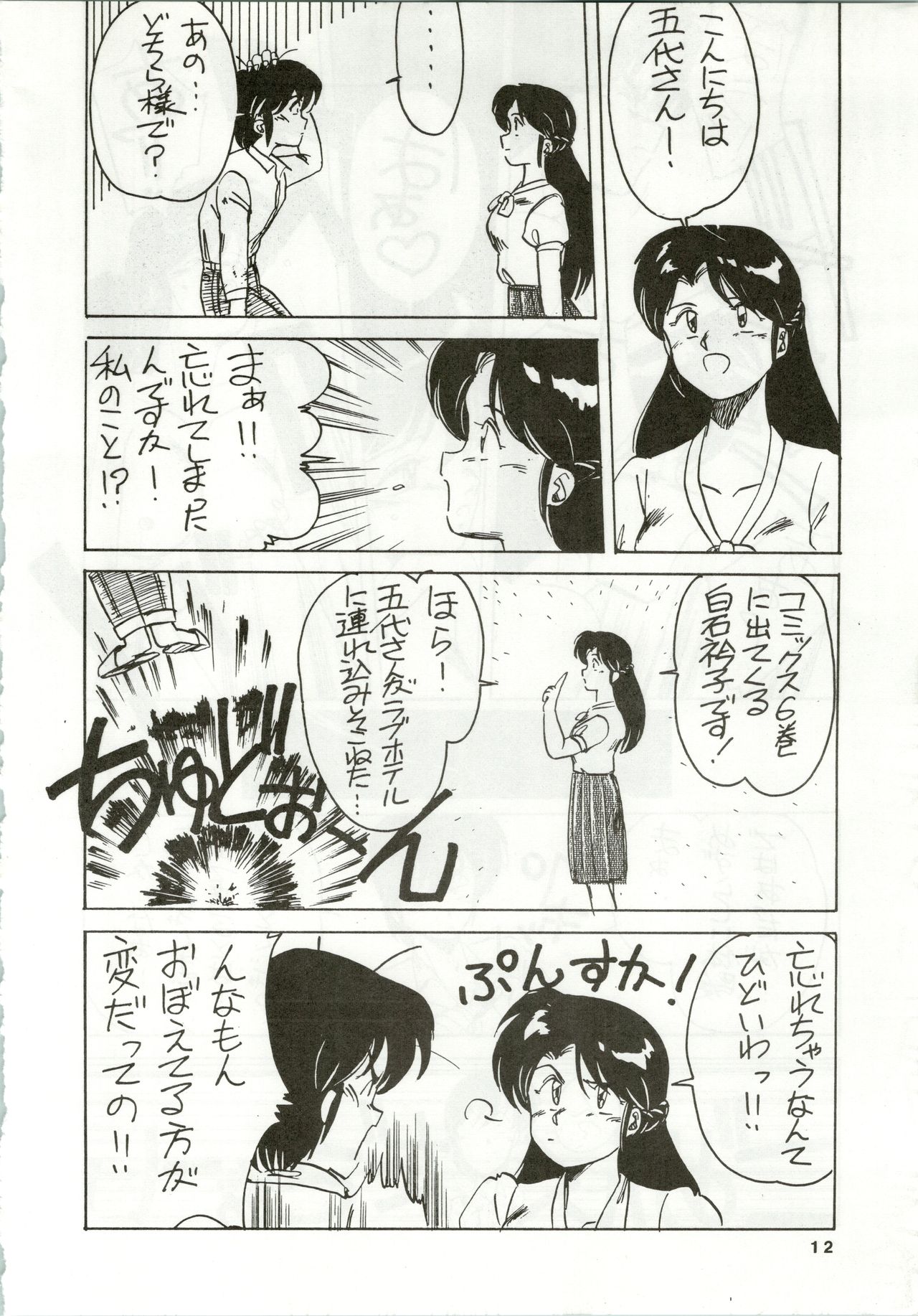 (C35) [STUDIO MARK II (Various)] Ikkoku-kan 0 Gou Shitsu Part IV (Maison Ikkoku) image number 12