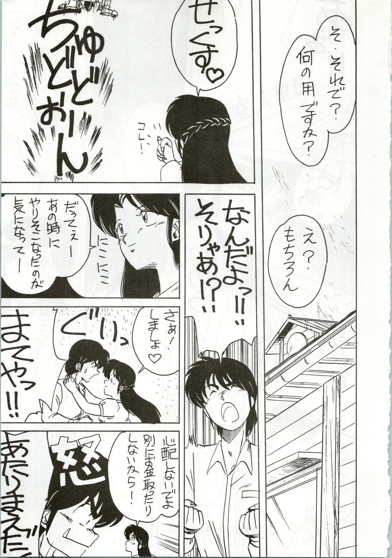 (C35) [STUDIO MARK II (Various)] Ikkoku-kan 0 Gou Shitsu Part IV (Maison Ikkoku) image number 13