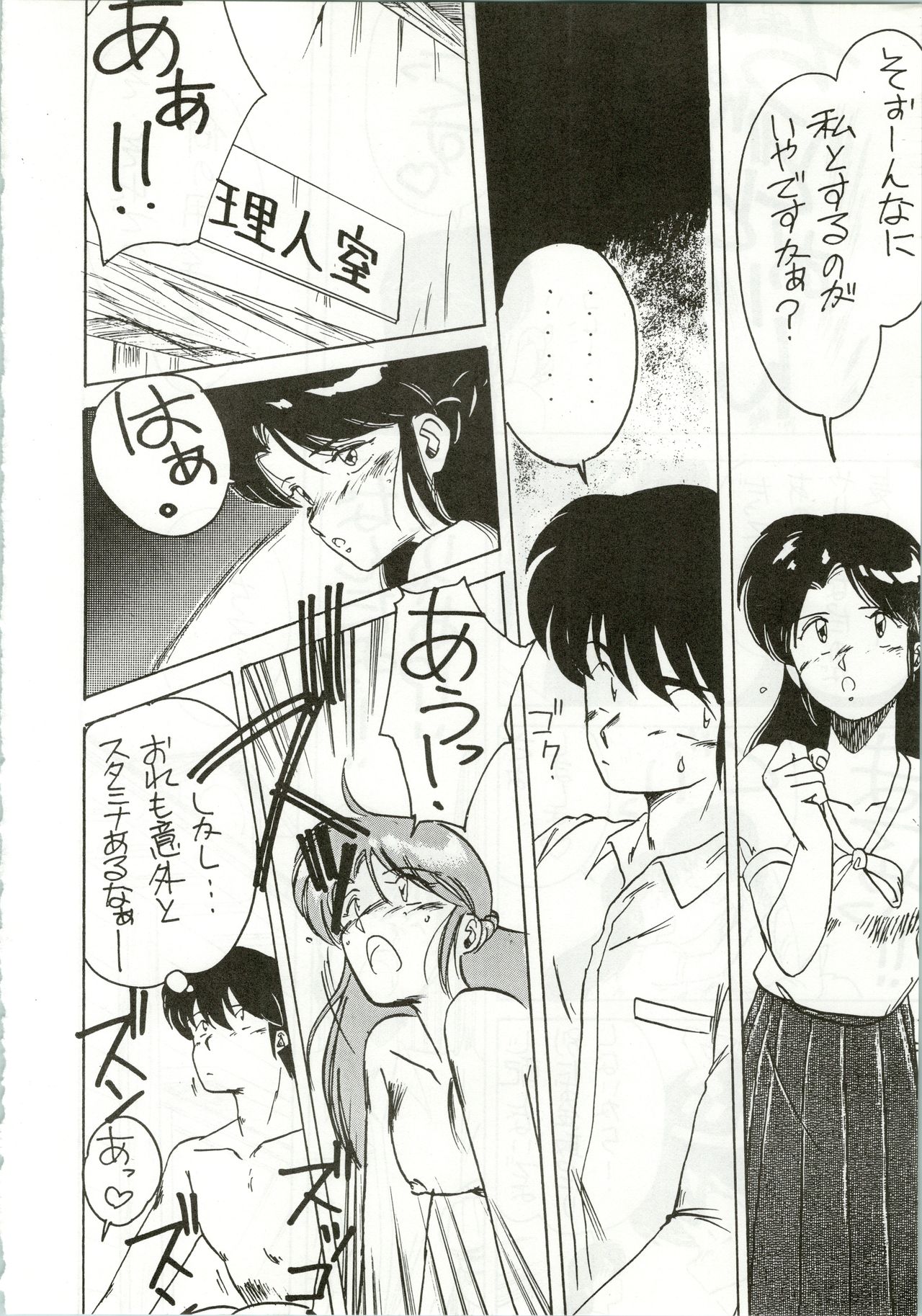 (C35) [STUDIO MARK II (Various)] Ikkoku-kan 0 Gou Shitsu Part IV (Maison Ikkoku) image number 14