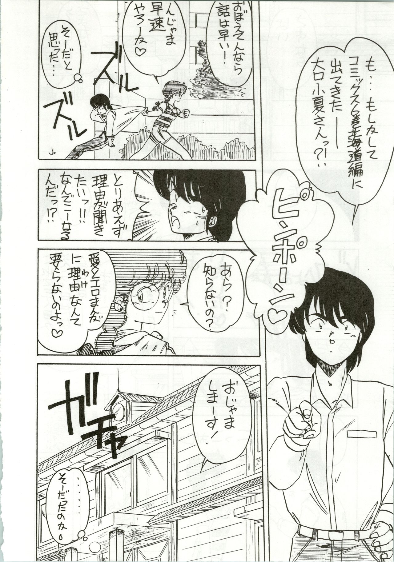 (C35) [STUDIO MARK II (Various)] Ikkoku-kan 0 Gou Shitsu Part IV (Maison Ikkoku) image number 16