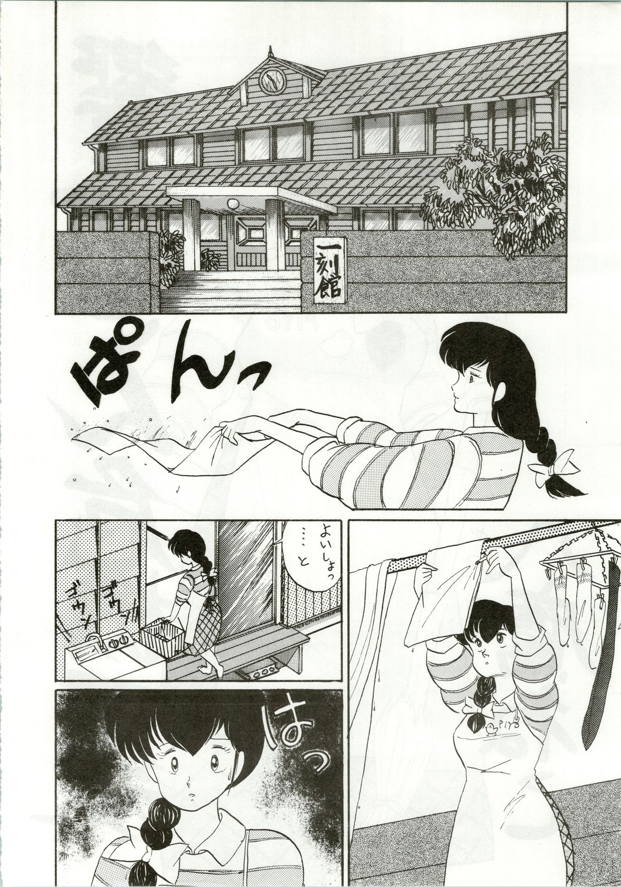(C35) [STUDIO MARK II (Various)] Ikkoku-kan 0 Gou Shitsu Part IV (Maison Ikkoku) image number 20