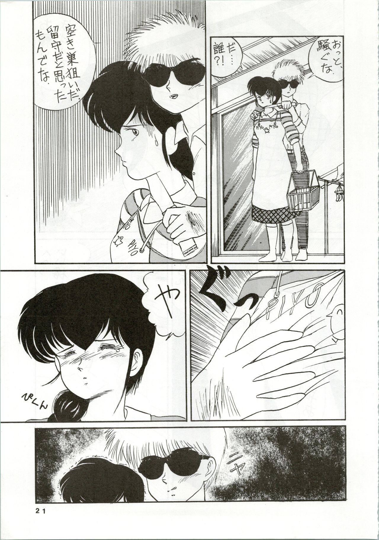 (C35) [STUDIO MARK II (Various)] Ikkoku-kan 0 Gou Shitsu Part IV (Maison Ikkoku) image number 21