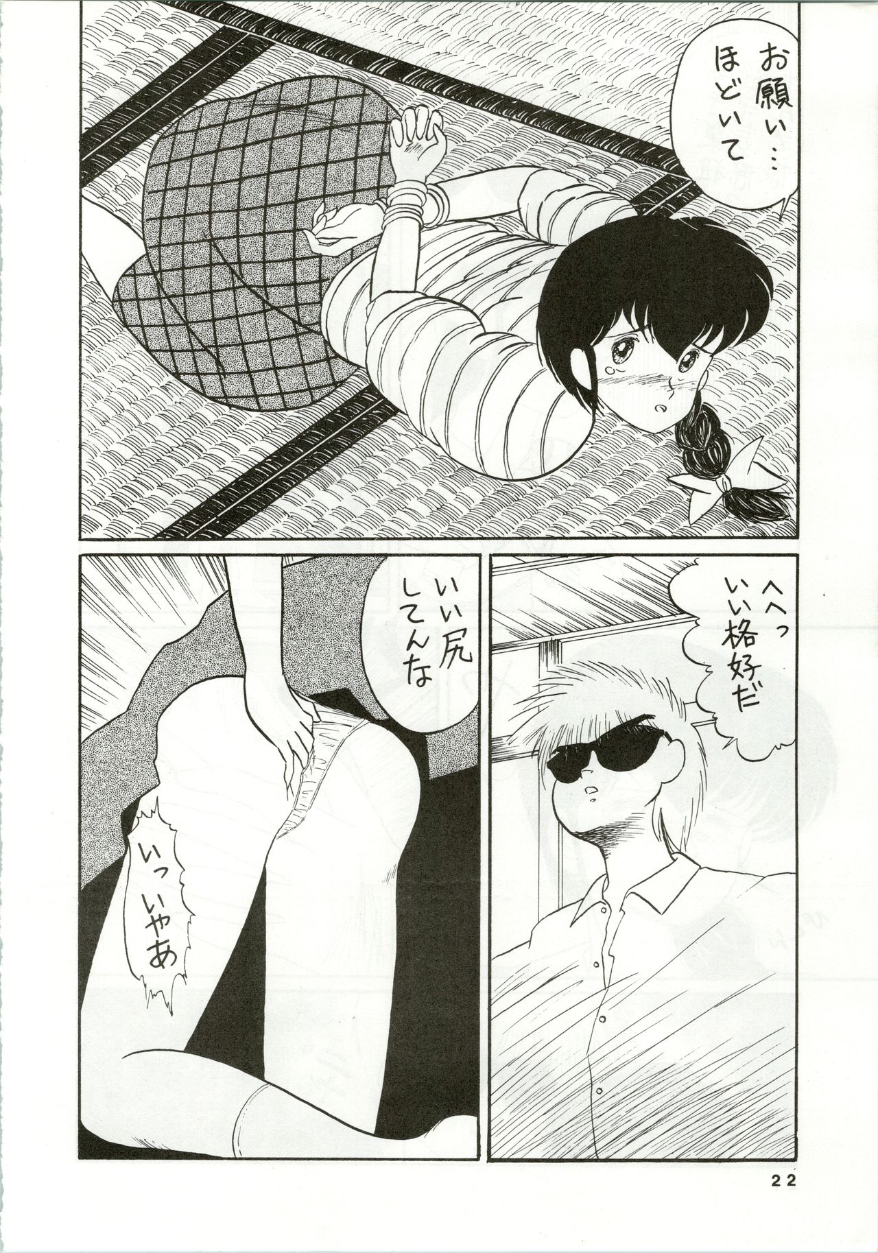 (C35) [STUDIO MARK II (Various)] Ikkoku-kan 0 Gou Shitsu Part IV (Maison Ikkoku) image number 22