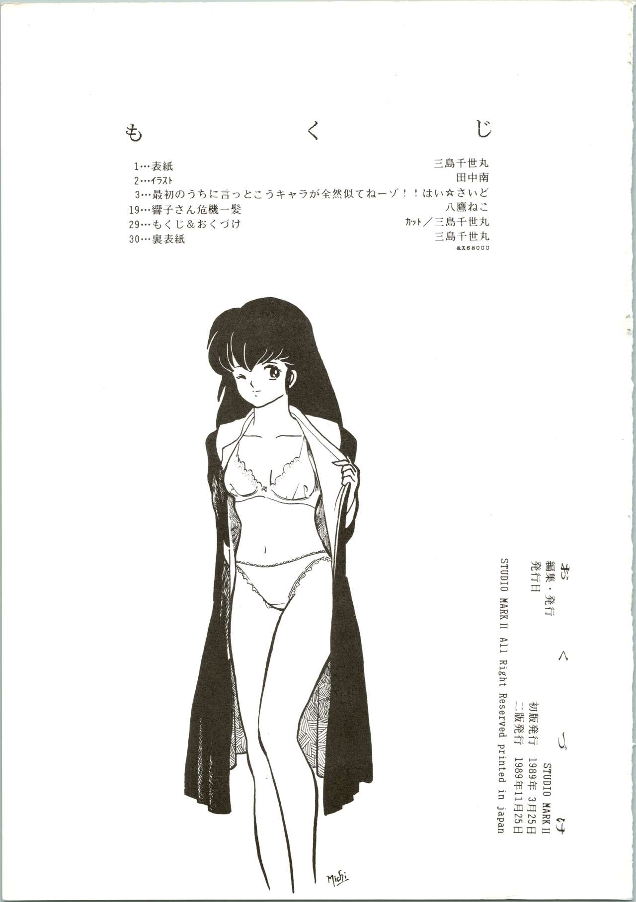 (C35) [STUDIO MARK II (Various)] Ikkoku-kan 0 Gou Shitsu Part IV (Maison Ikkoku) image number 29