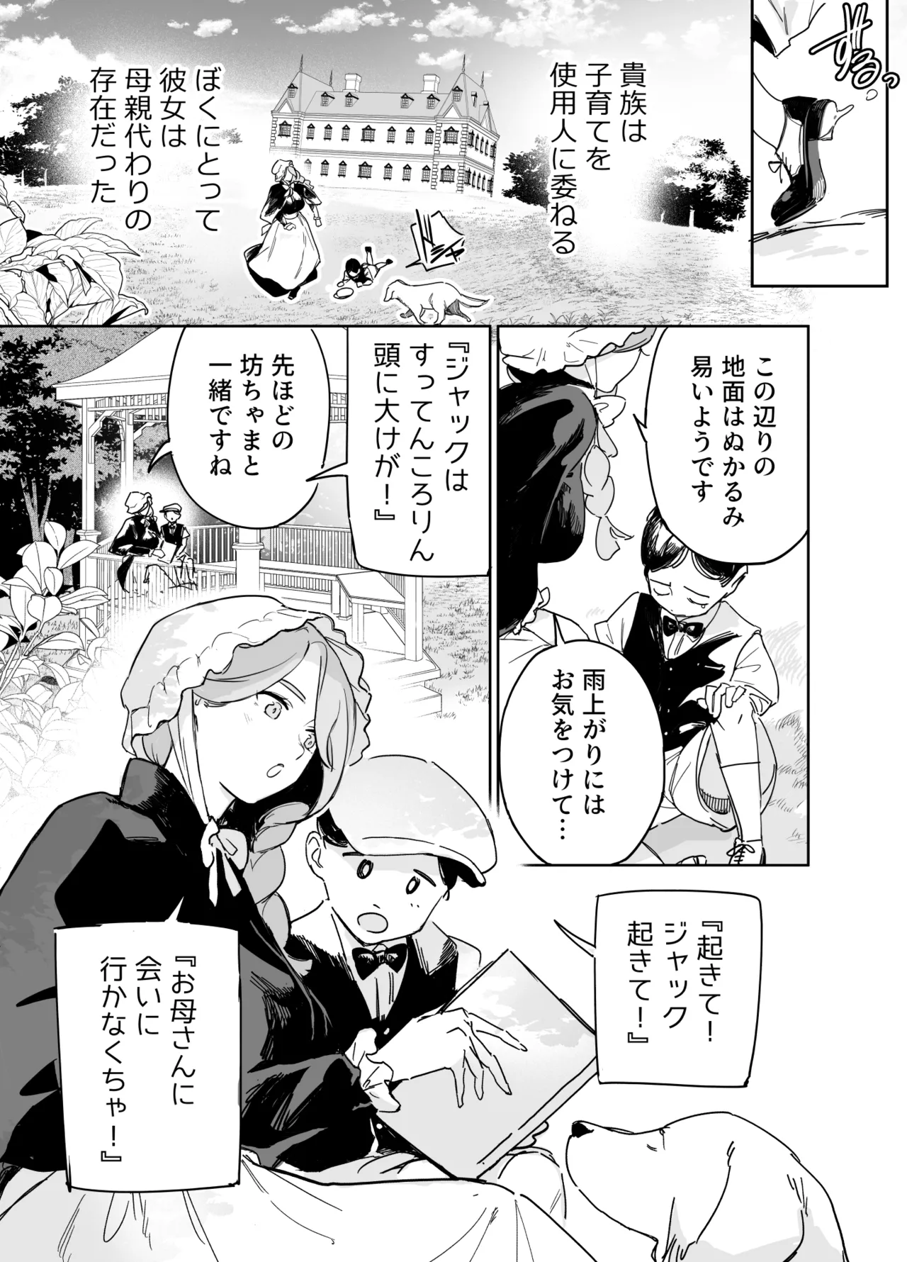 [F no Kottoubako (Onizuka Frill)] Boku no Nurse Maid Isabella no Fudeoroshi ~Ochichi ga Goshomou nara Tanezuke kudasaimashi~ изображение № 8