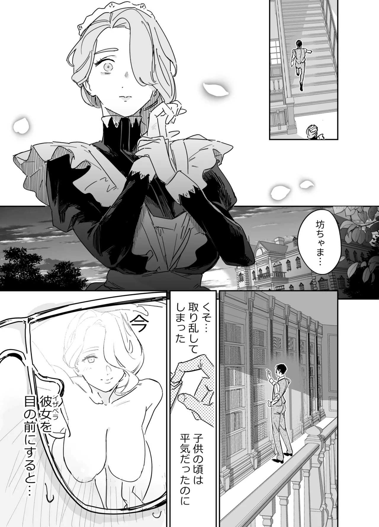 [F no Kottoubako (Onizuka Frill)] Boku no Nurse Maid Isabella no Fudeoroshi ~Ochichi ga Goshomou nara Tanezuke kudasaimashi~ изображение № 12