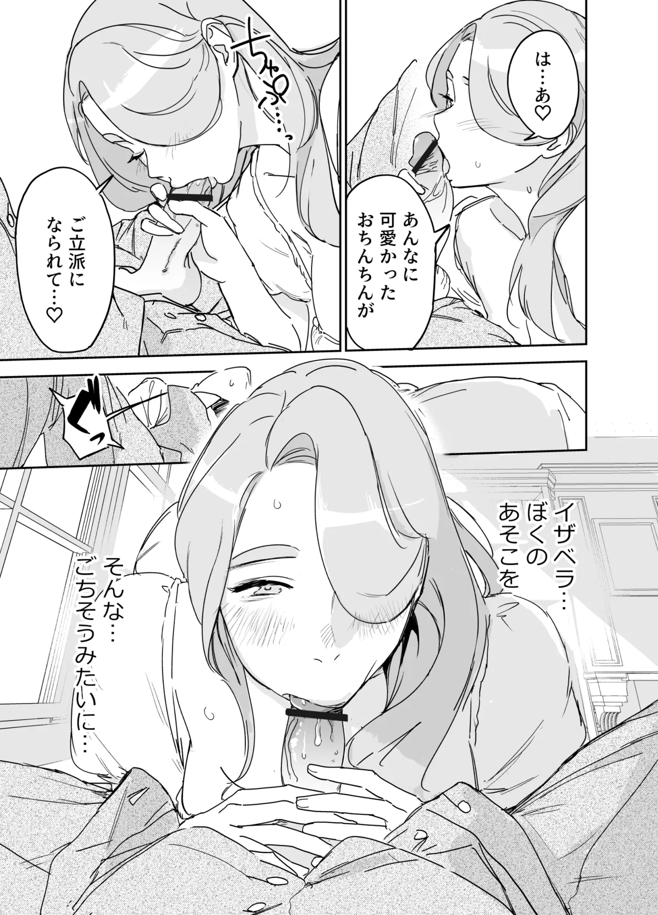 [F no Kottoubako (Onizuka Frill)] Boku no Nurse Maid Isabella no Fudeoroshi ~Ochichi ga Goshomou nara Tanezuke kudasaimashi~ изображение № 26