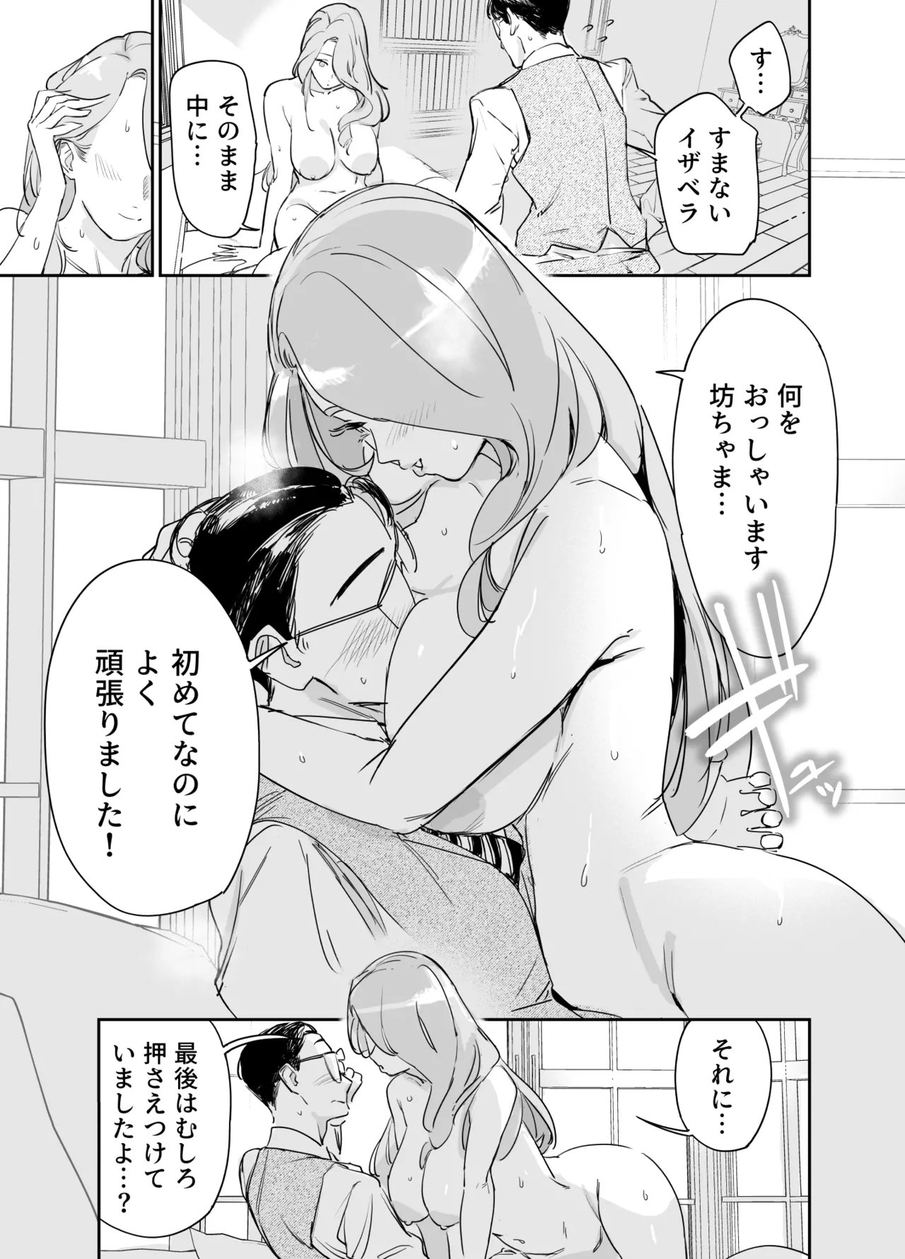 [F no Kottoubako (Onizuka Frill)] Boku no Nurse Maid Isabella no Fudeoroshi ~Ochichi ga Goshomou nara Tanezuke kudasaimashi~ изображение № 40