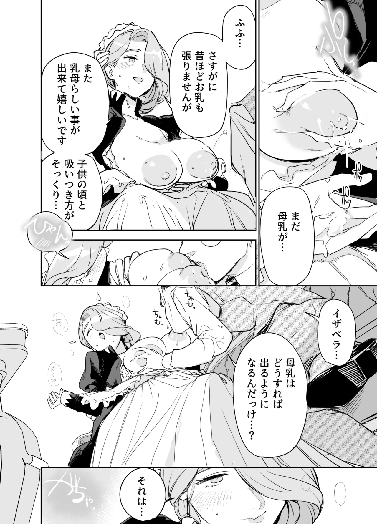 [F no Kottoubako (Onizuka Frill)] Boku no Nurse Maid Isabella no Fudeoroshi ~Ochichi ga Goshomou nara Tanezuke kudasaimashi~ изображение № 43