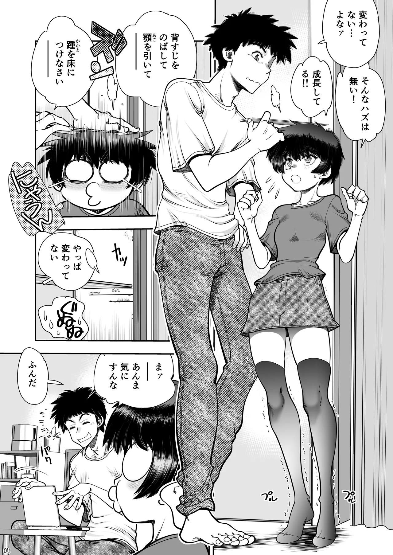 [Chuuka Mantou (Yagami Dai)] 2人の関係はちーちんぷいぷい [Digital] imagen número 5