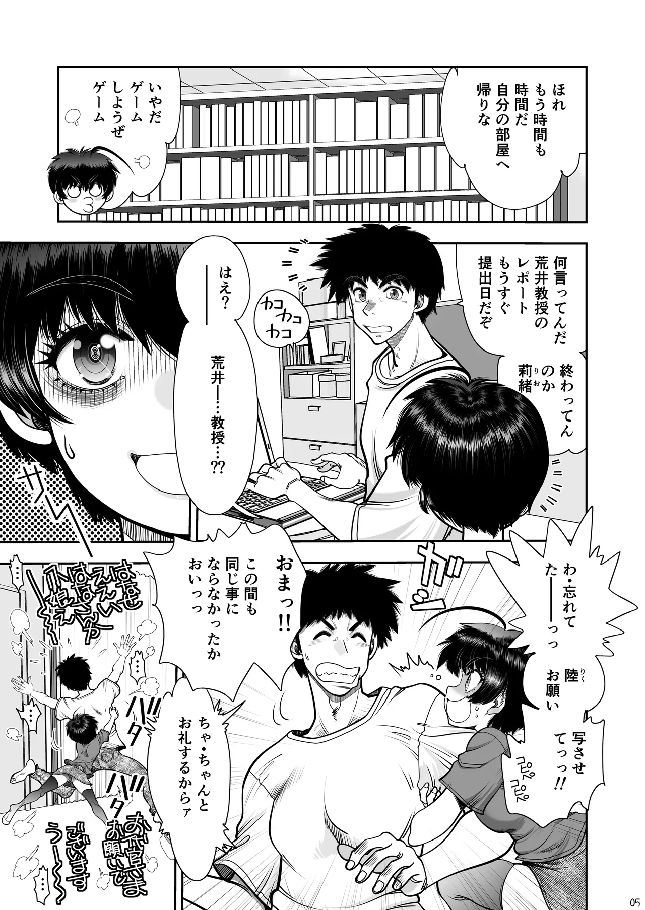 [Chuuka Mantou (Yagami Dai)] 2人の関係はちーちんぷいぷい [Digital] imagen número 6