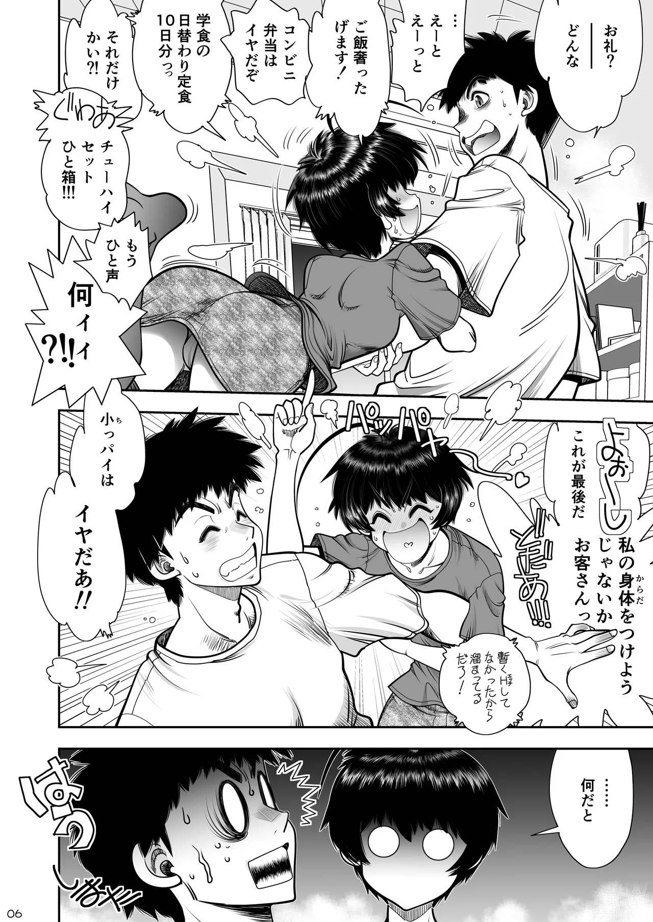 [Chuuka Mantou (Yagami Dai)] 2人の関係はちーちんぷいぷい [Digital] imagen número 7