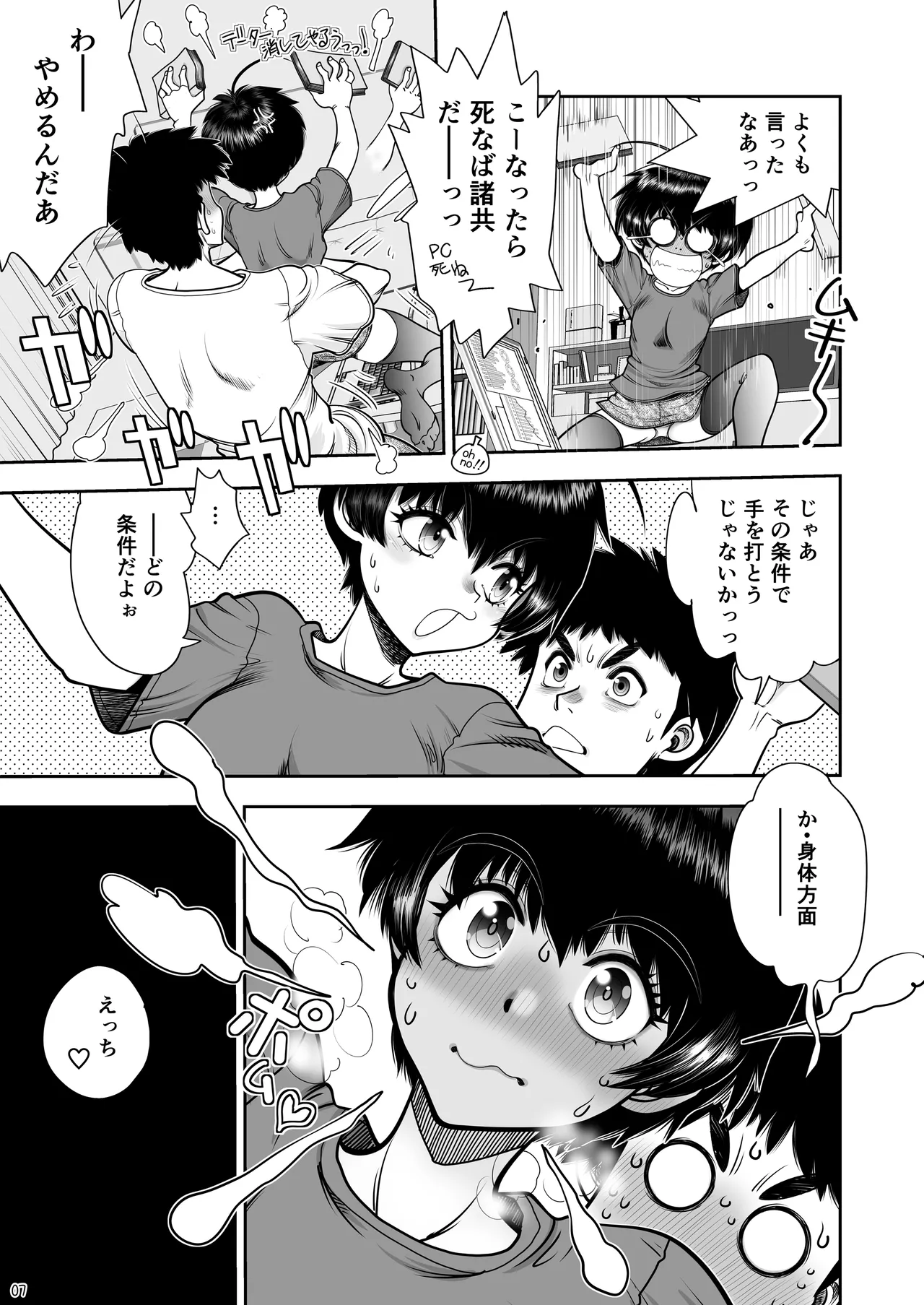 [Chuuka Mantou (Yagami Dai)] 2人の関係はちーちんぷいぷい [Digital] imagen número 8