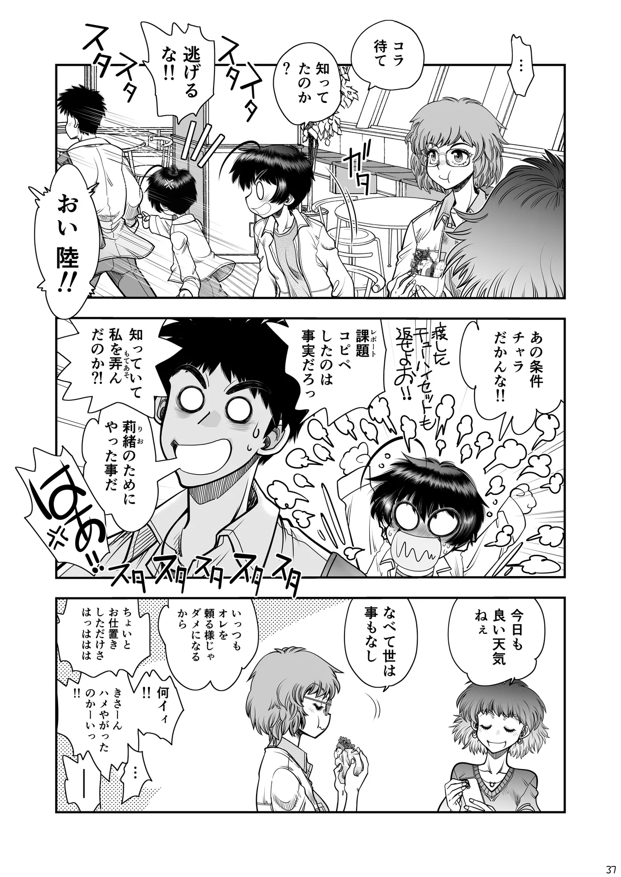 [Chuuka Mantou (Yagami Dai)] 2人の関係はちーちんぷいぷい [Digital] imagen número 38