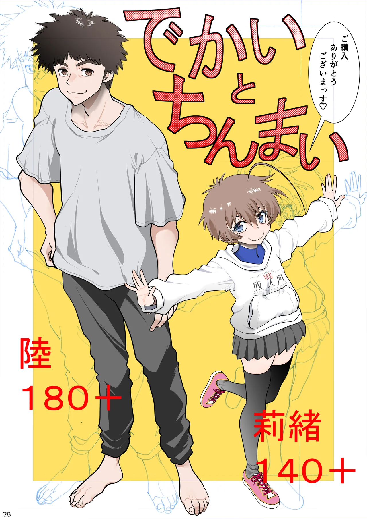 [Chuuka Mantou (Yagami Dai)] 2人の関係はちーちんぷいぷい [Digital] imagen número 39