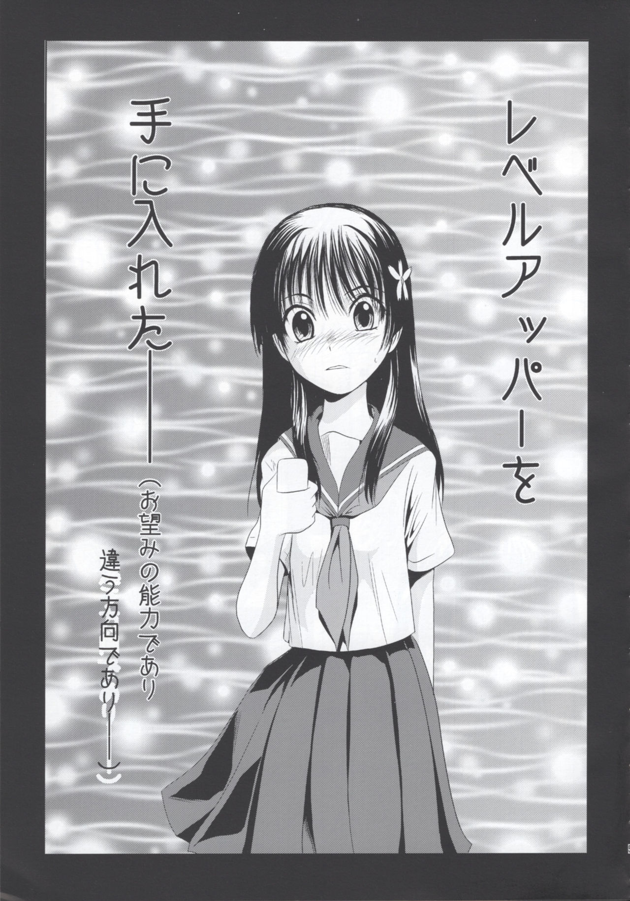 (C77) [MACV-SOG (MAC-V)] Nouryoku 0 -zero- (Toaru Kagaku no Railgun) Bildnummer 4