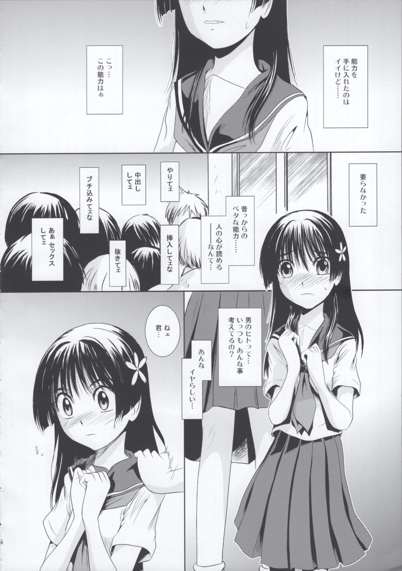 (C77) [MACV-SOG (MAC-V)] Nouryoku 0 -zero- (Toaru Kagaku no Railgun) Bildnummer 5