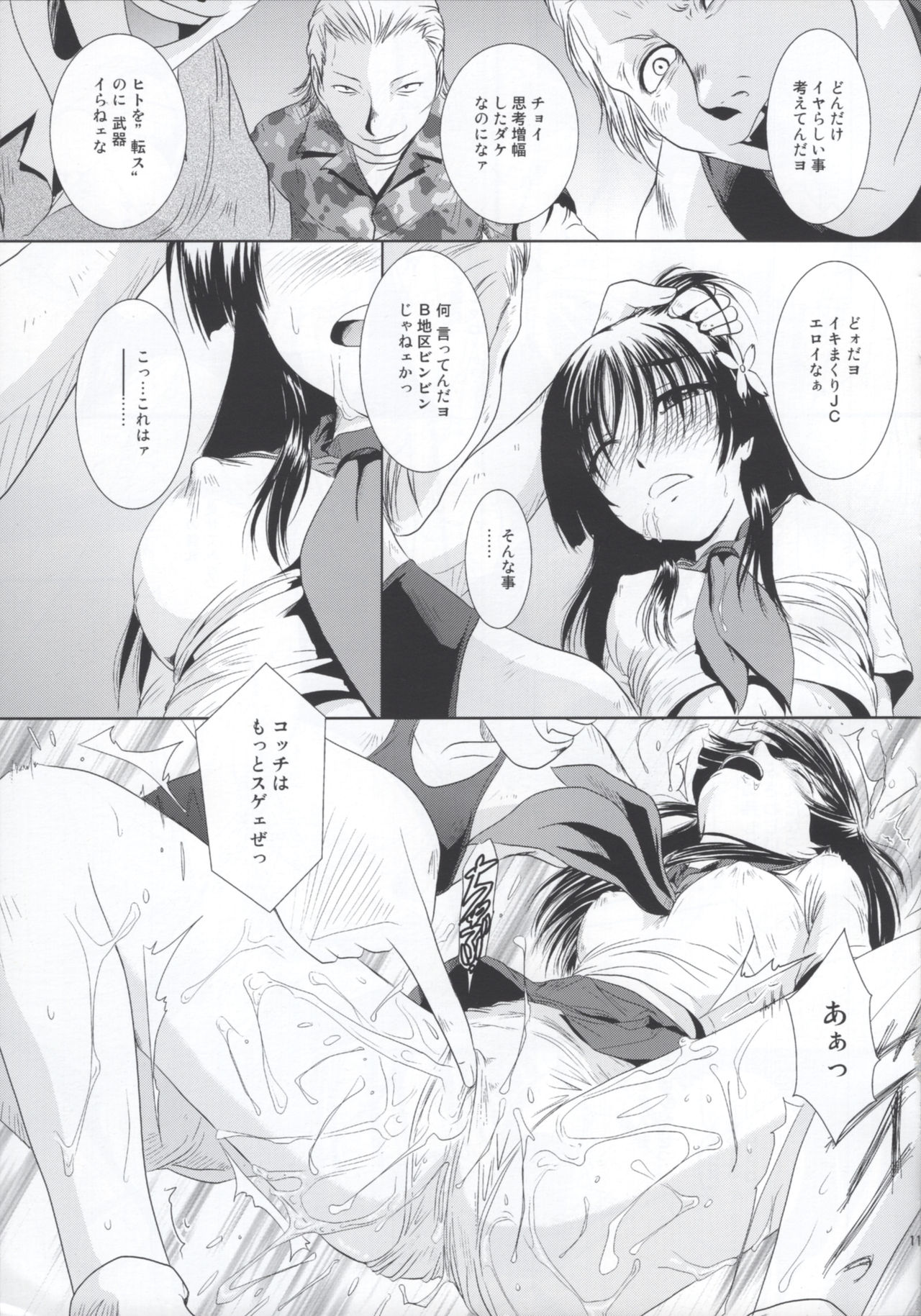 (C77) [MACV-SOG (MAC-V)] Nouryoku 0 -zero- (Toaru Kagaku no Railgun) Bildnummer 10