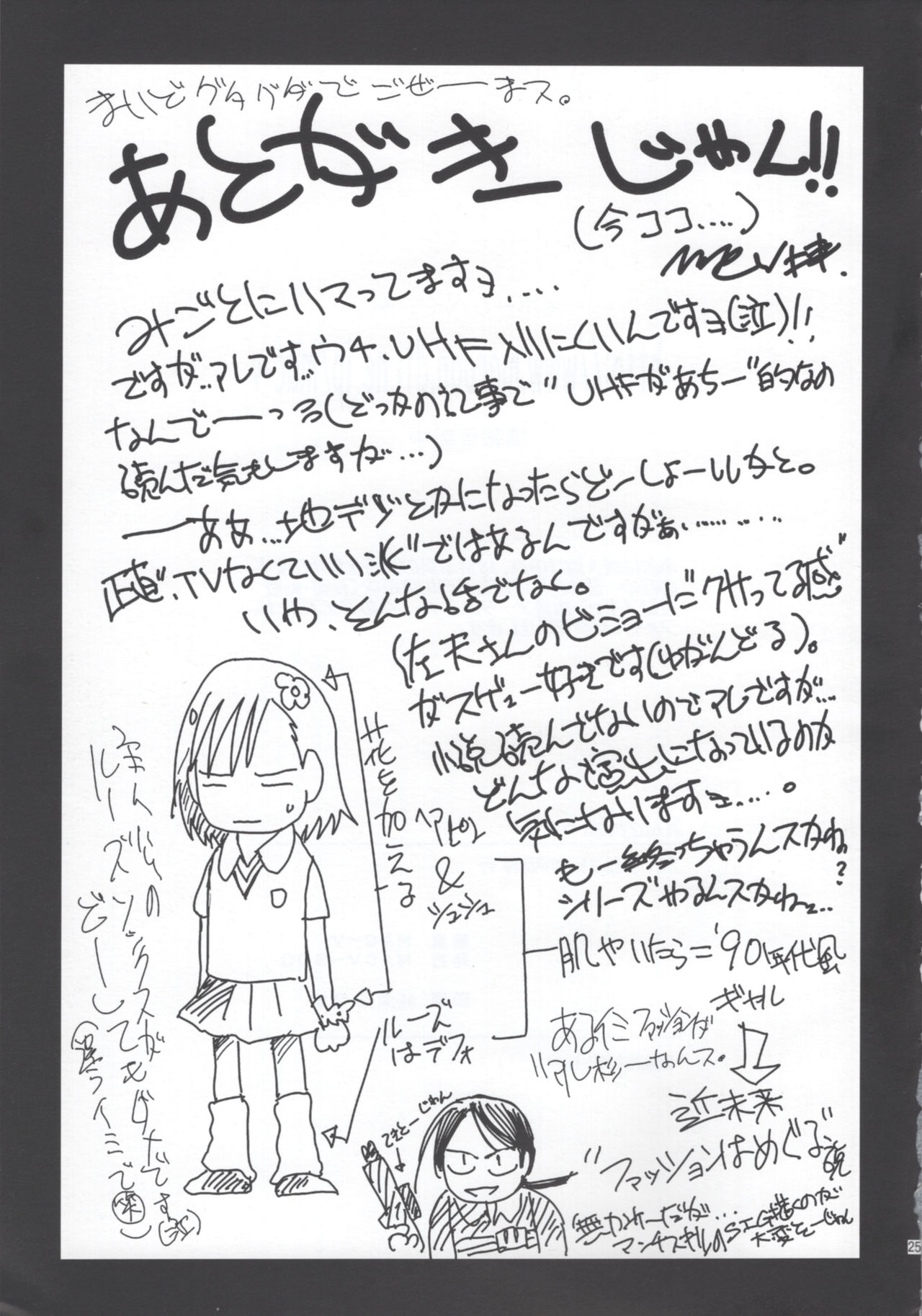 (C77) [MACV-SOG (MAC-V)] Nouryoku 0 -zero- (Toaru Kagaku no Railgun) Bildnummer 24