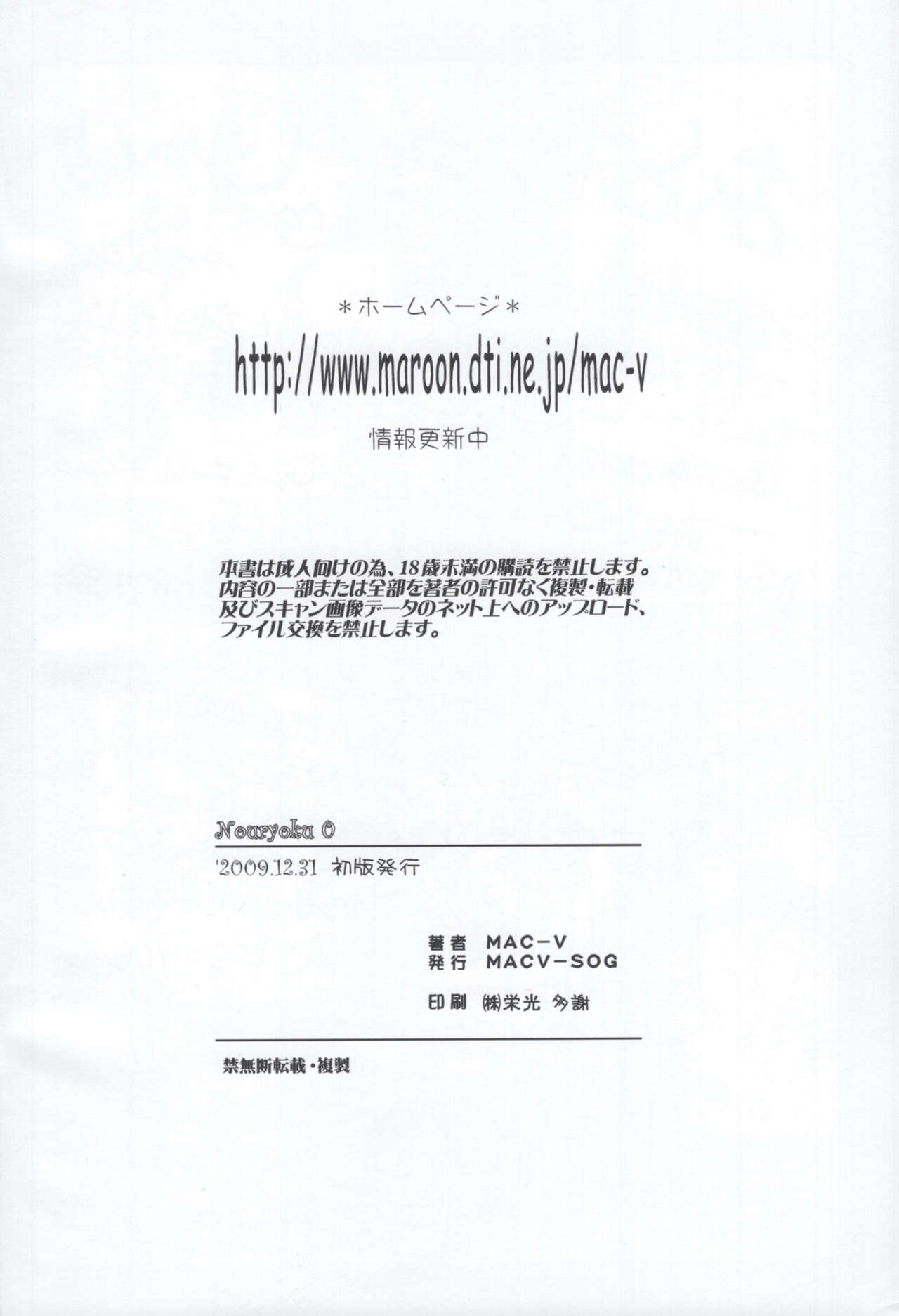 (C77) [MACV-SOG (MAC-V)] Nouryoku 0 -zero- (Toaru Kagaku no Railgun) Bildnummer 25